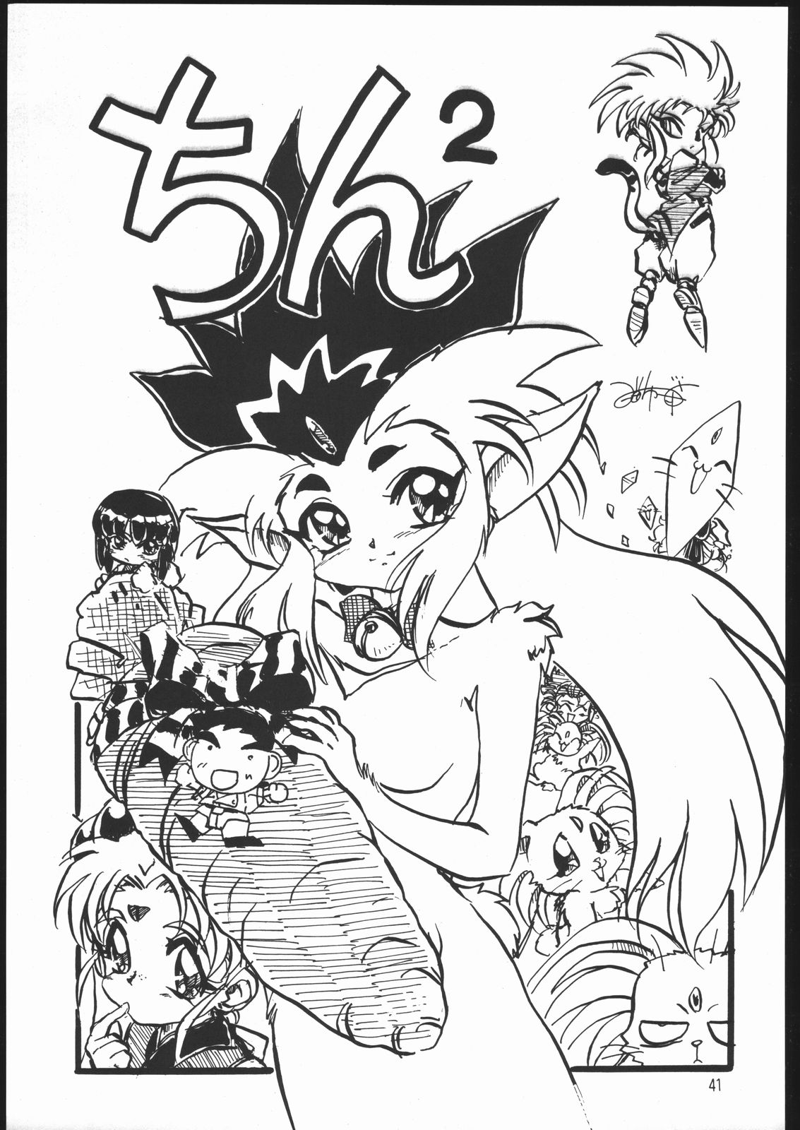 (C51) [夢何処社 (原価壱円)] すきすきベルギーチョコ (よろず)