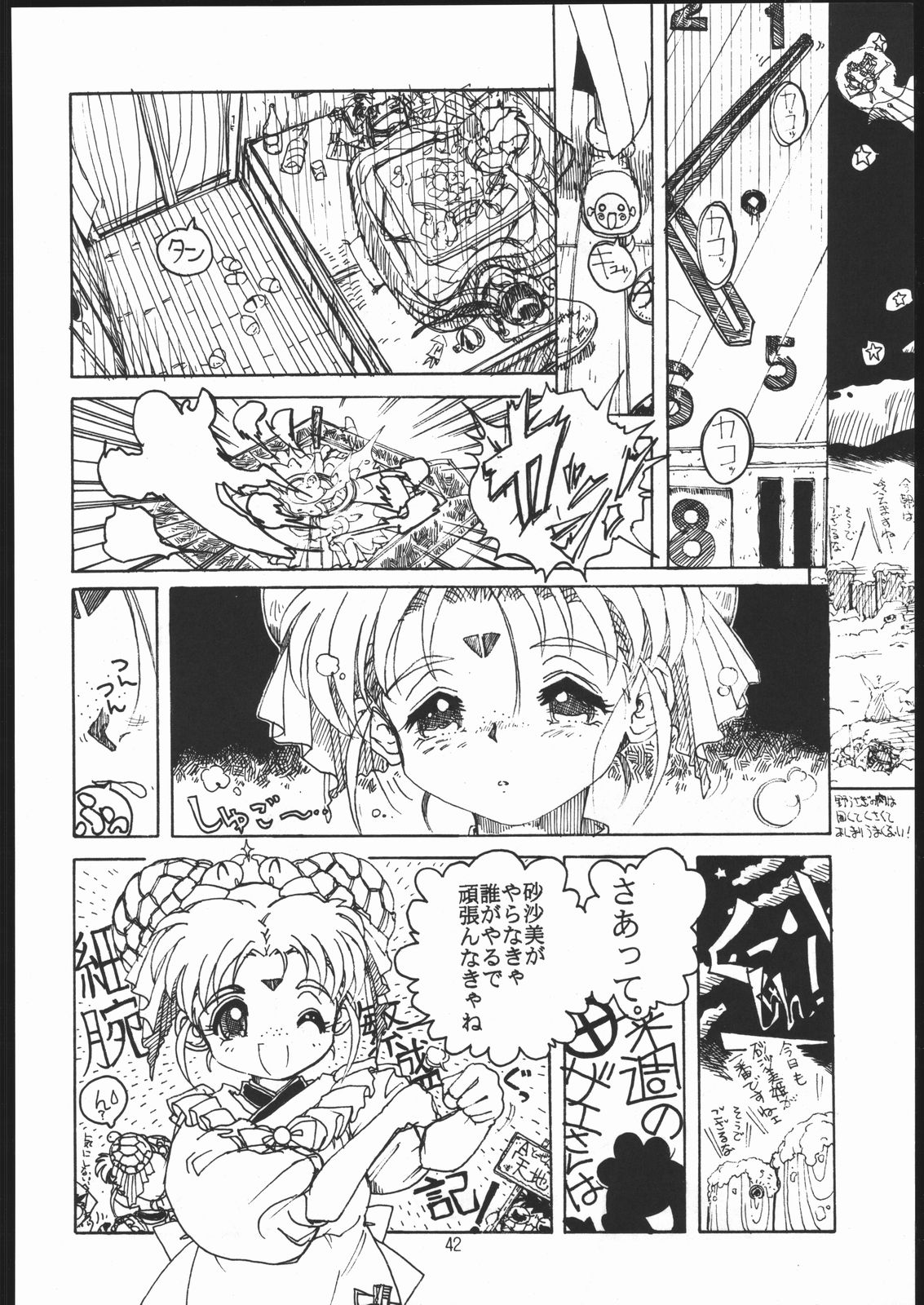 (C51) [夢何処社 (原価壱円)] すきすきベルギーチョコ (よろず)