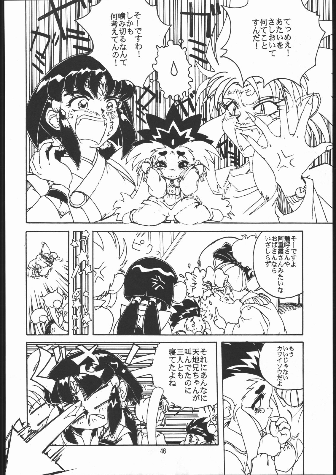 (C51) [夢何処社 (原価壱円)] すきすきベルギーチョコ (よろず)