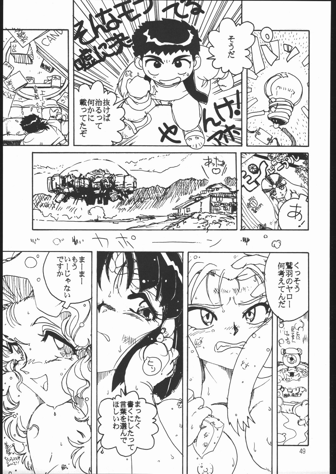 (C51) [夢何処社 (原価壱円)] すきすきベルギーチョコ (よろず)
