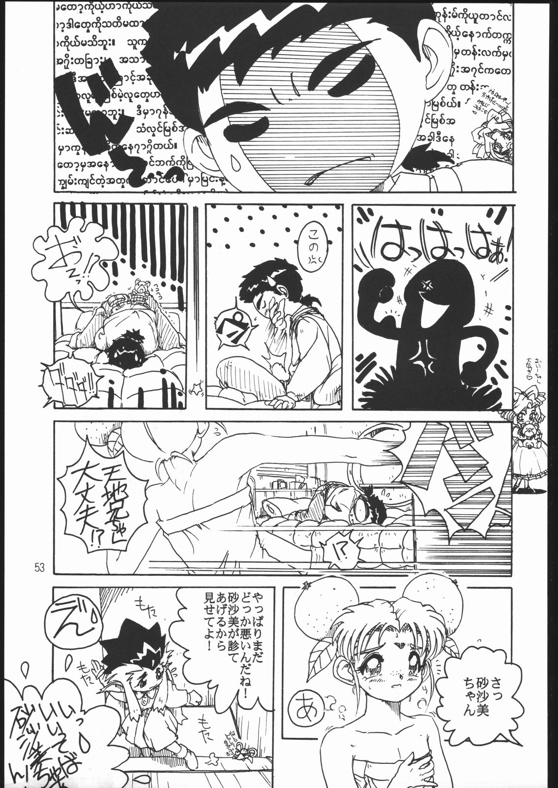 (C51) [夢何処社 (原価壱円)] すきすきベルギーチョコ (よろず)