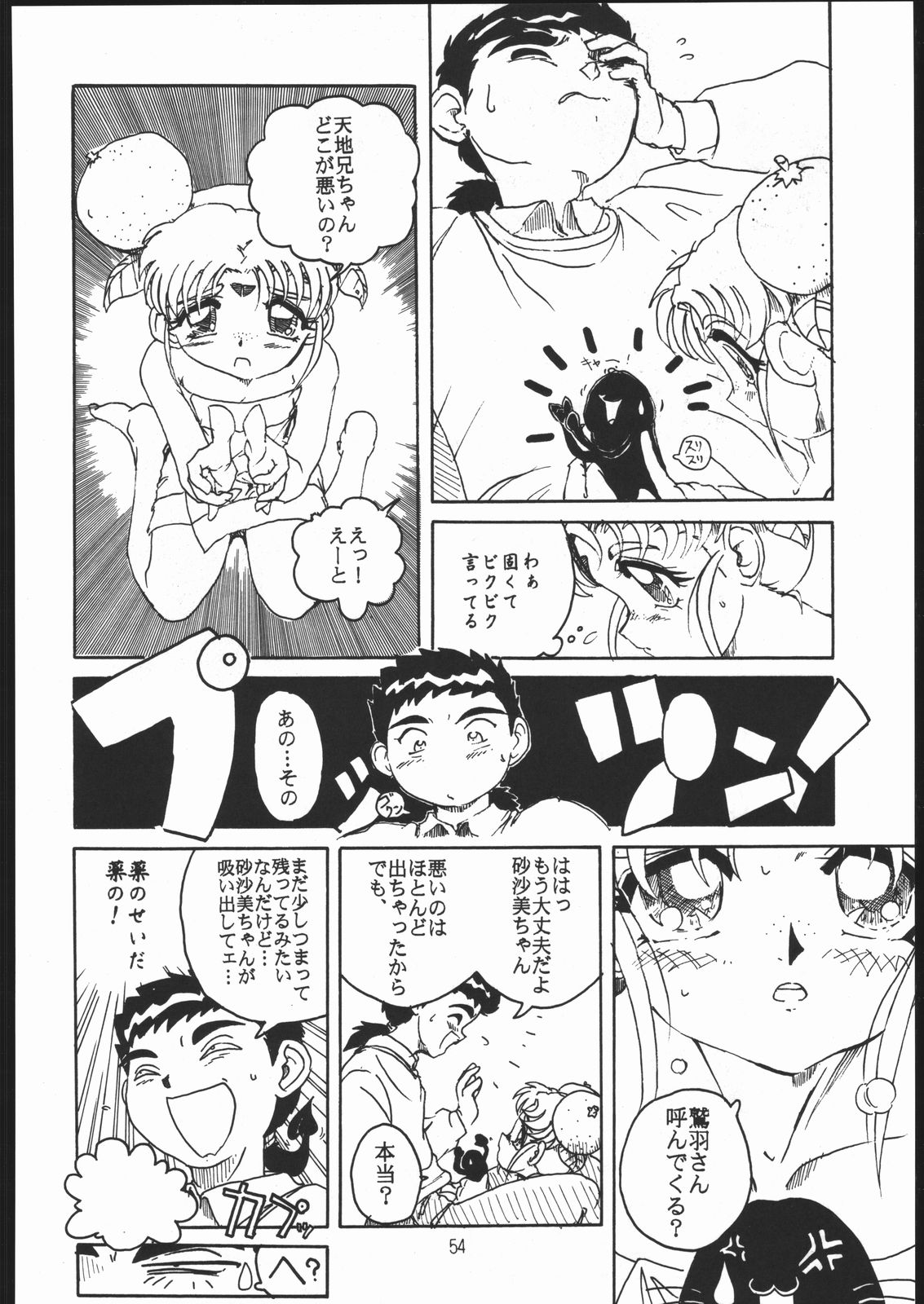 (C51) [夢何処社 (原価壱円)] すきすきベルギーチョコ (よろず)
