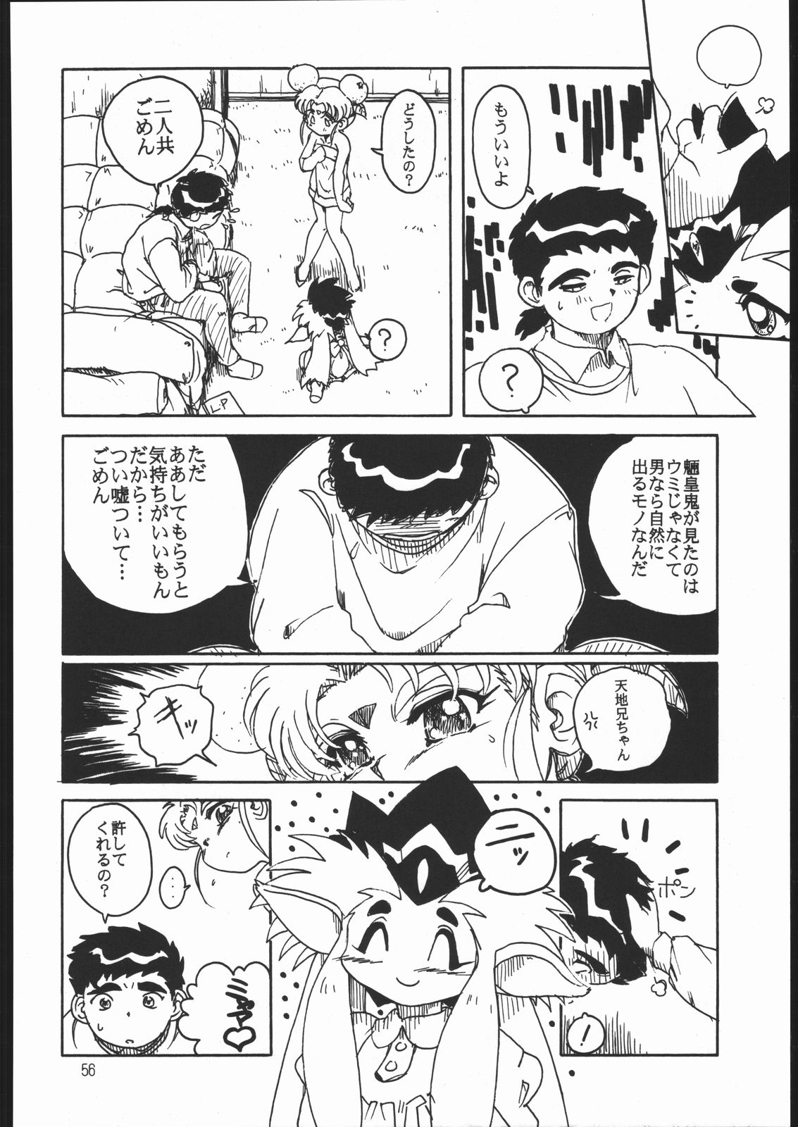 (C51) [夢何処社 (原価壱円)] すきすきベルギーチョコ (よろず)