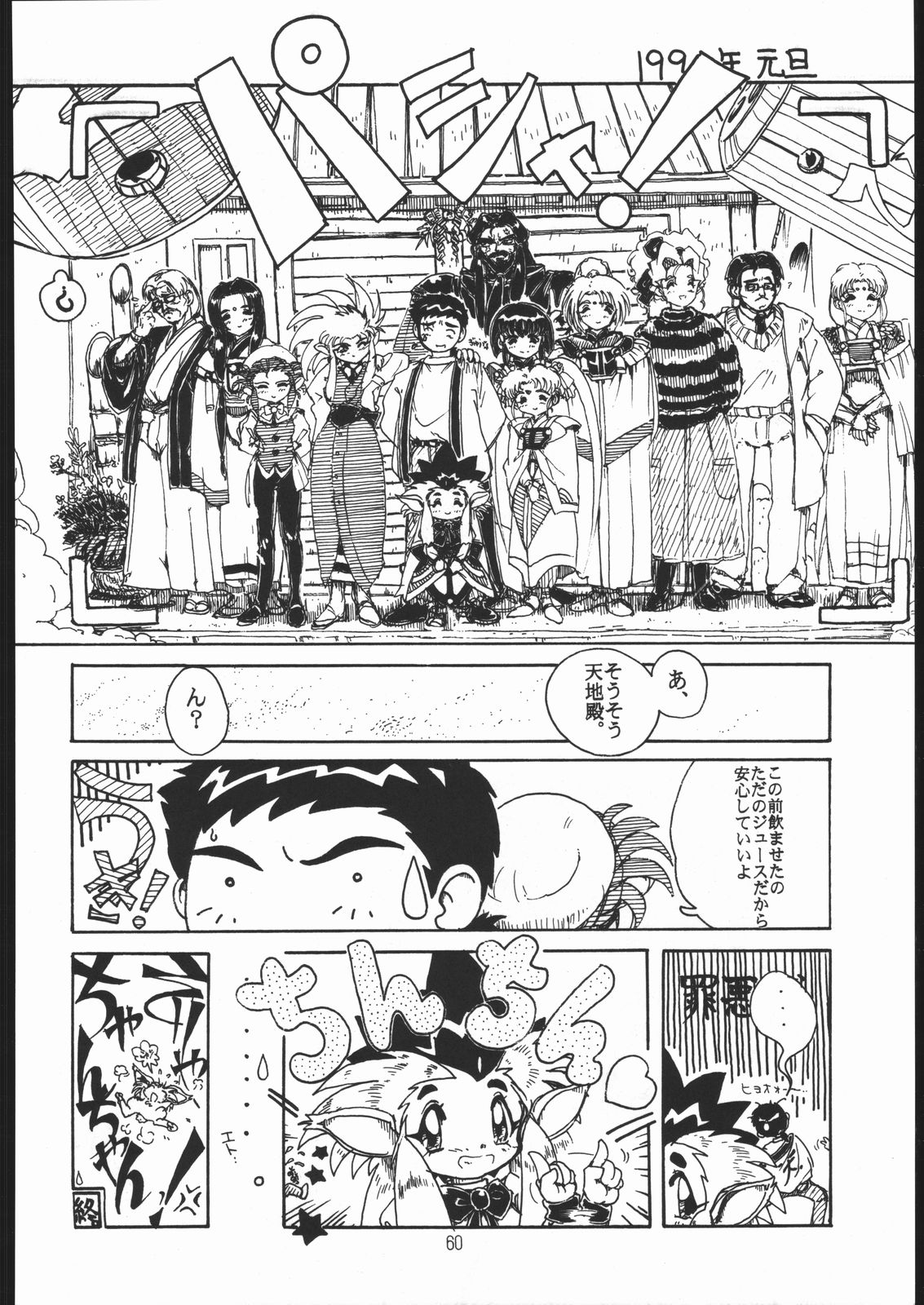 (C51) [夢何処社 (原価壱円)] すきすきベルギーチョコ (よろず)