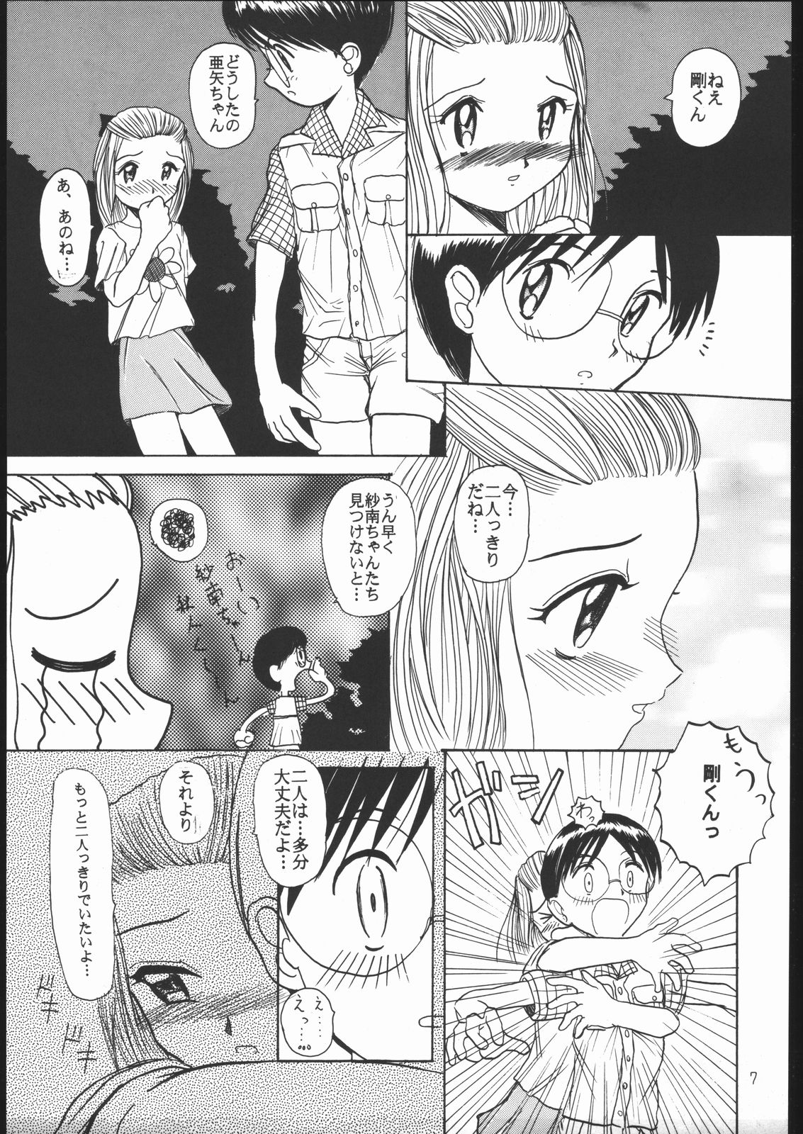 (C51) [夢何処社 (原価壱円)] すきすきベルギーチョコ (よろず)
