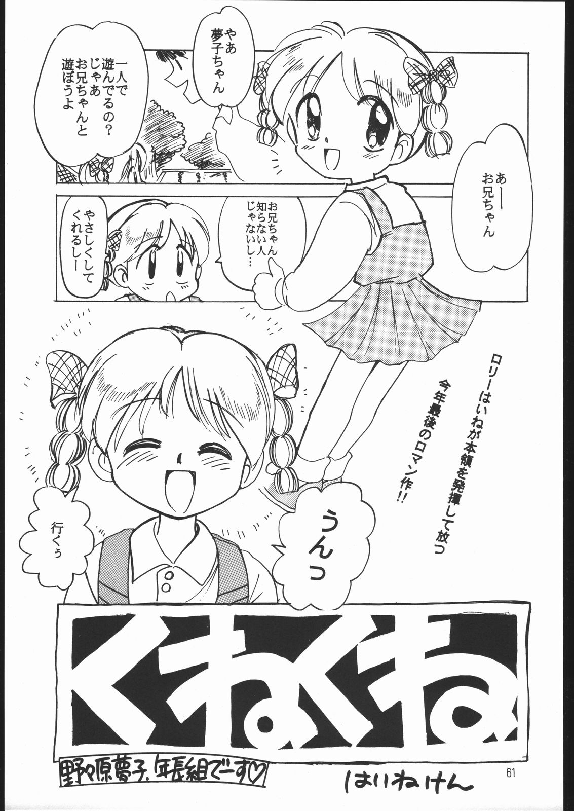 (C51) [夢何処社 (原価壱円)] すきすきベルギーチョコ (よろず)