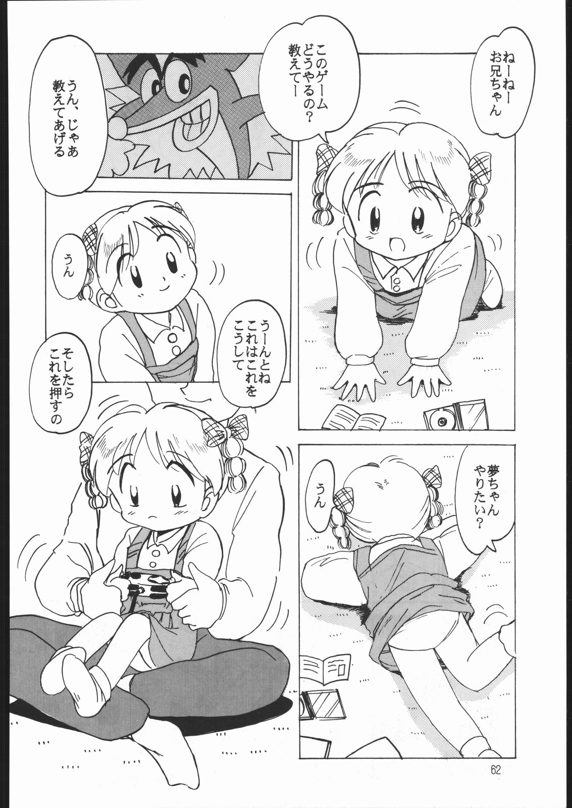 (C51) [夢何処社 (原価壱円)] すきすきベルギーチョコ (よろず)