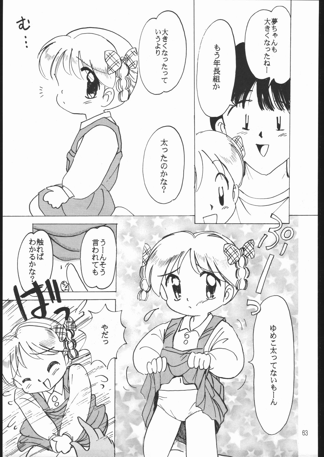 (C51) [夢何処社 (原価壱円)] すきすきベルギーチョコ (よろず)