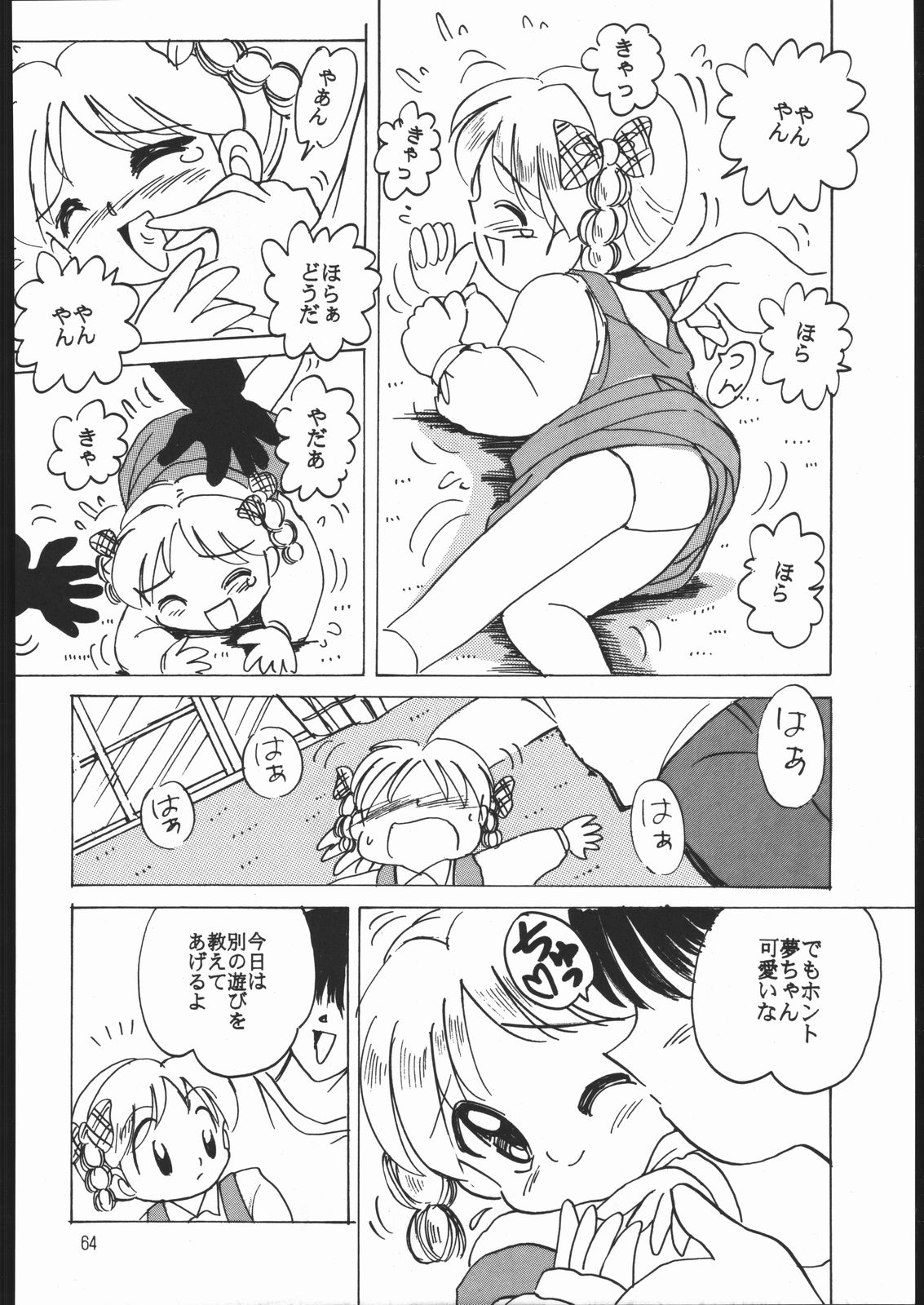 (C51) [夢何処社 (原価壱円)] すきすきベルギーチョコ (よろず)