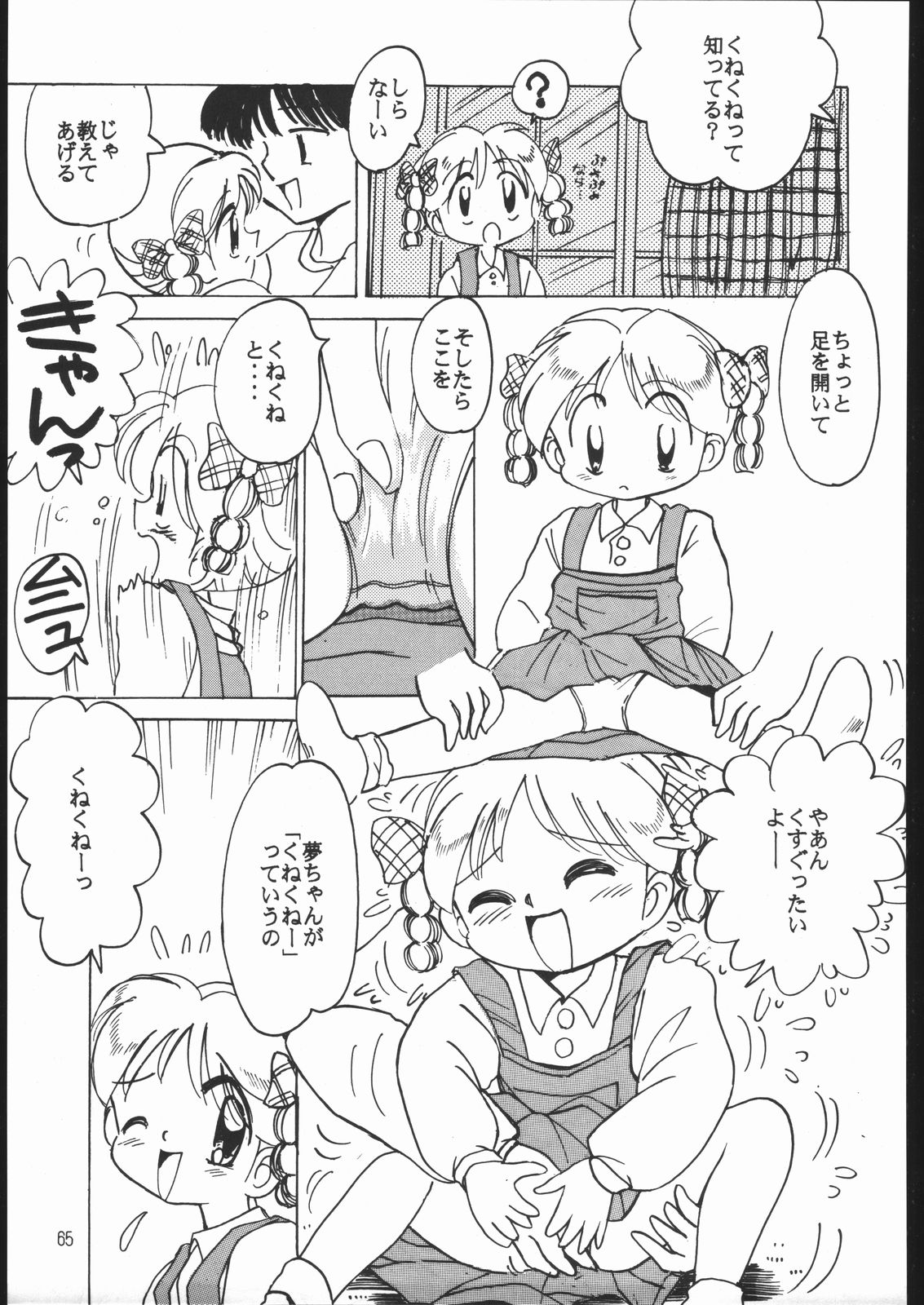 (C51) [夢何処社 (原価壱円)] すきすきベルギーチョコ (よろず)