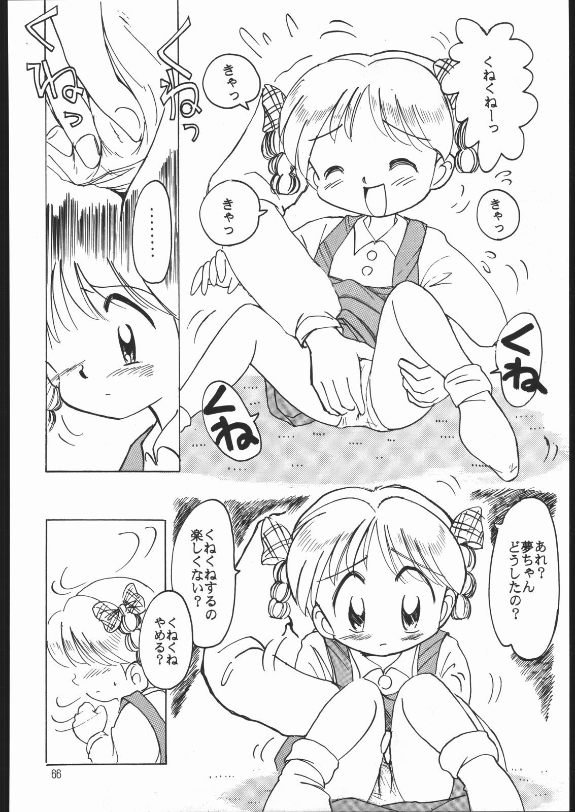 (C51) [夢何処社 (原価壱円)] すきすきベルギーチョコ (よろず)