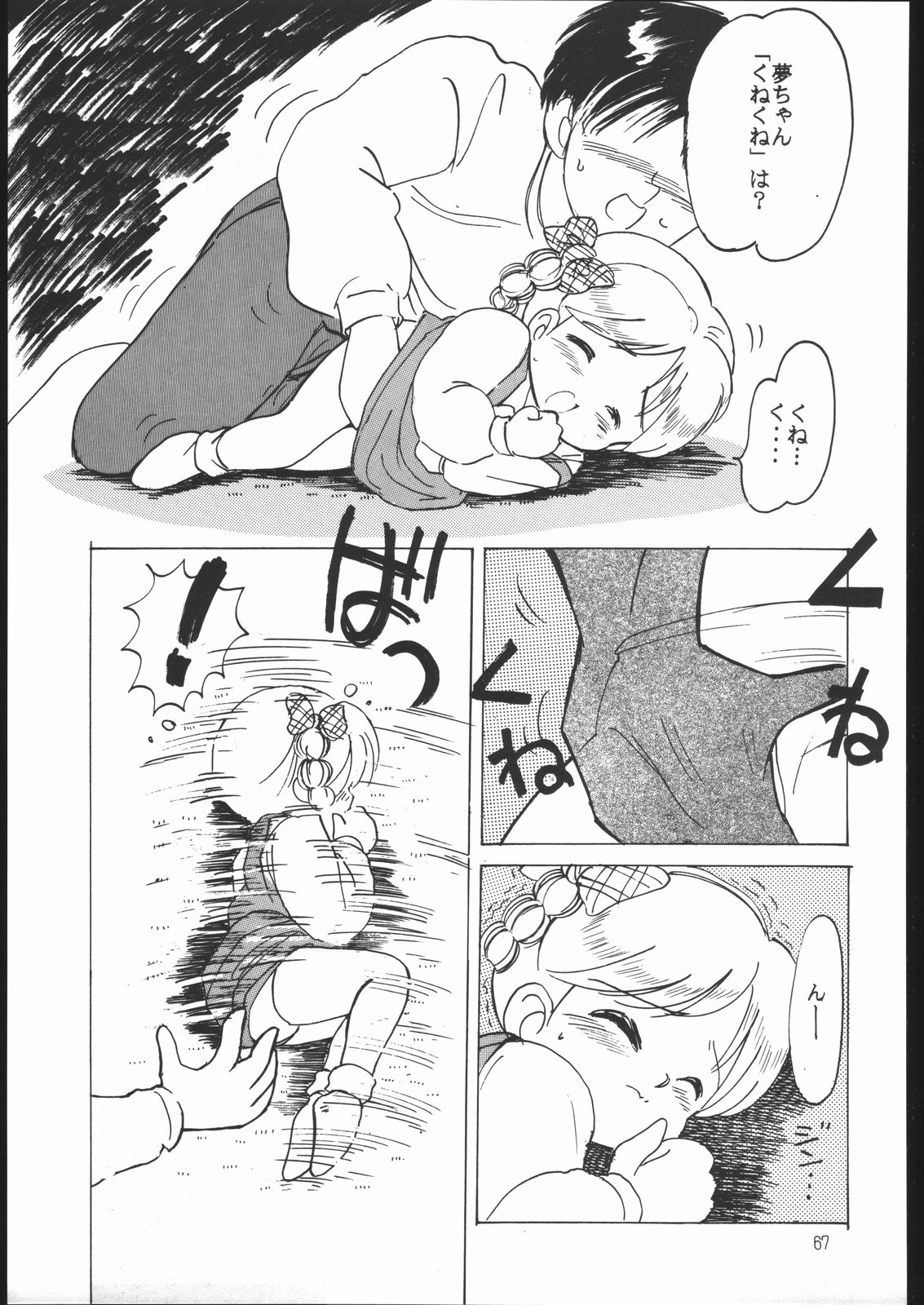 (C51) [夢何処社 (原価壱円)] すきすきベルギーチョコ (よろず)