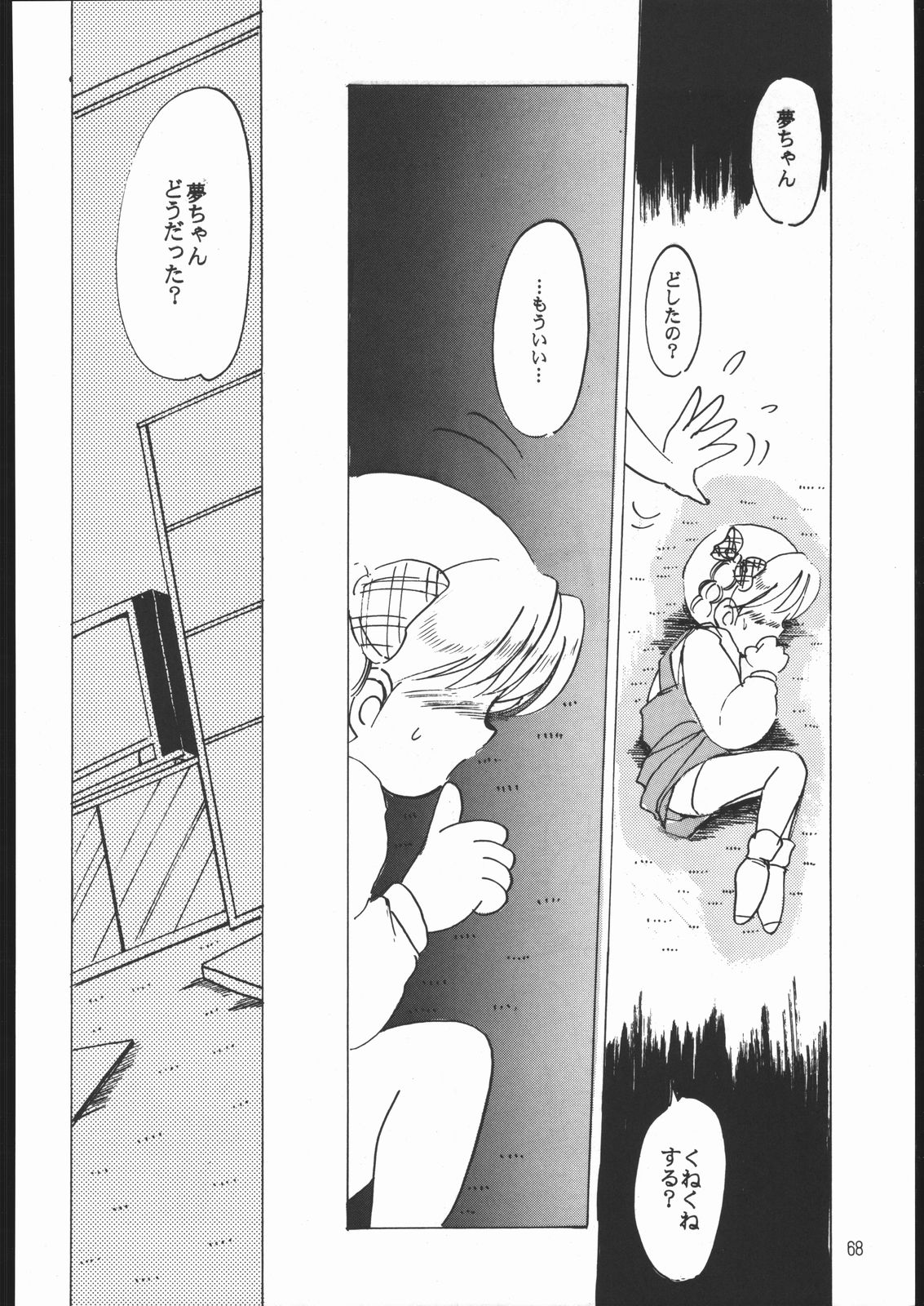 (C51) [夢何処社 (原価壱円)] すきすきベルギーチョコ (よろず)