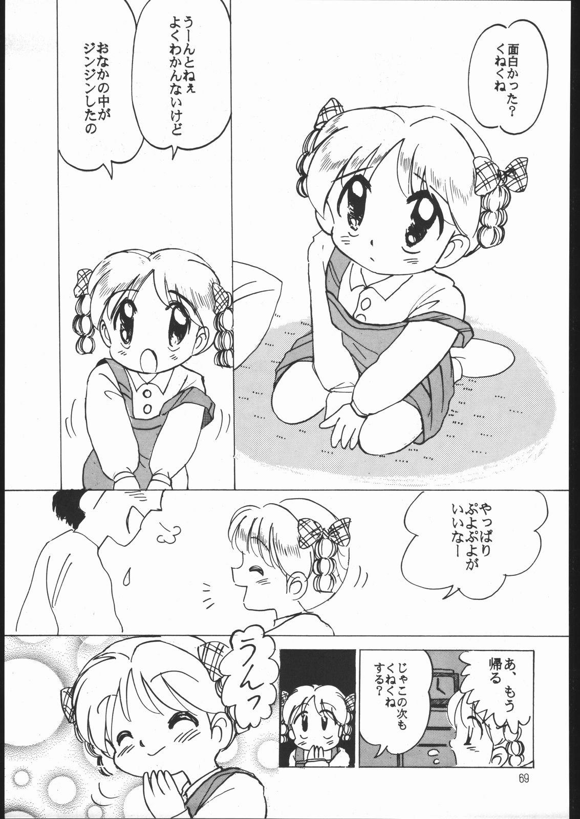 (C51) [夢何処社 (原価壱円)] すきすきベルギーチョコ (よろず)
