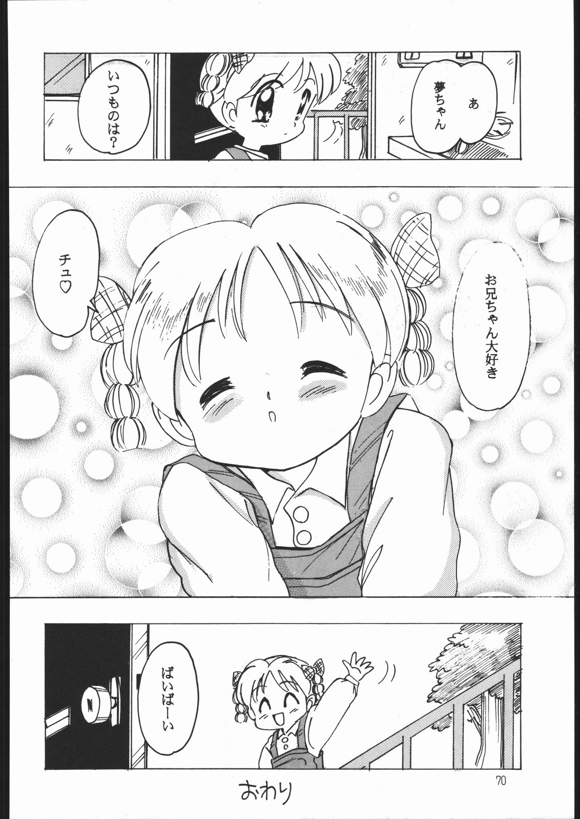 (C51) [夢何処社 (原価壱円)] すきすきベルギーチョコ (よろず)