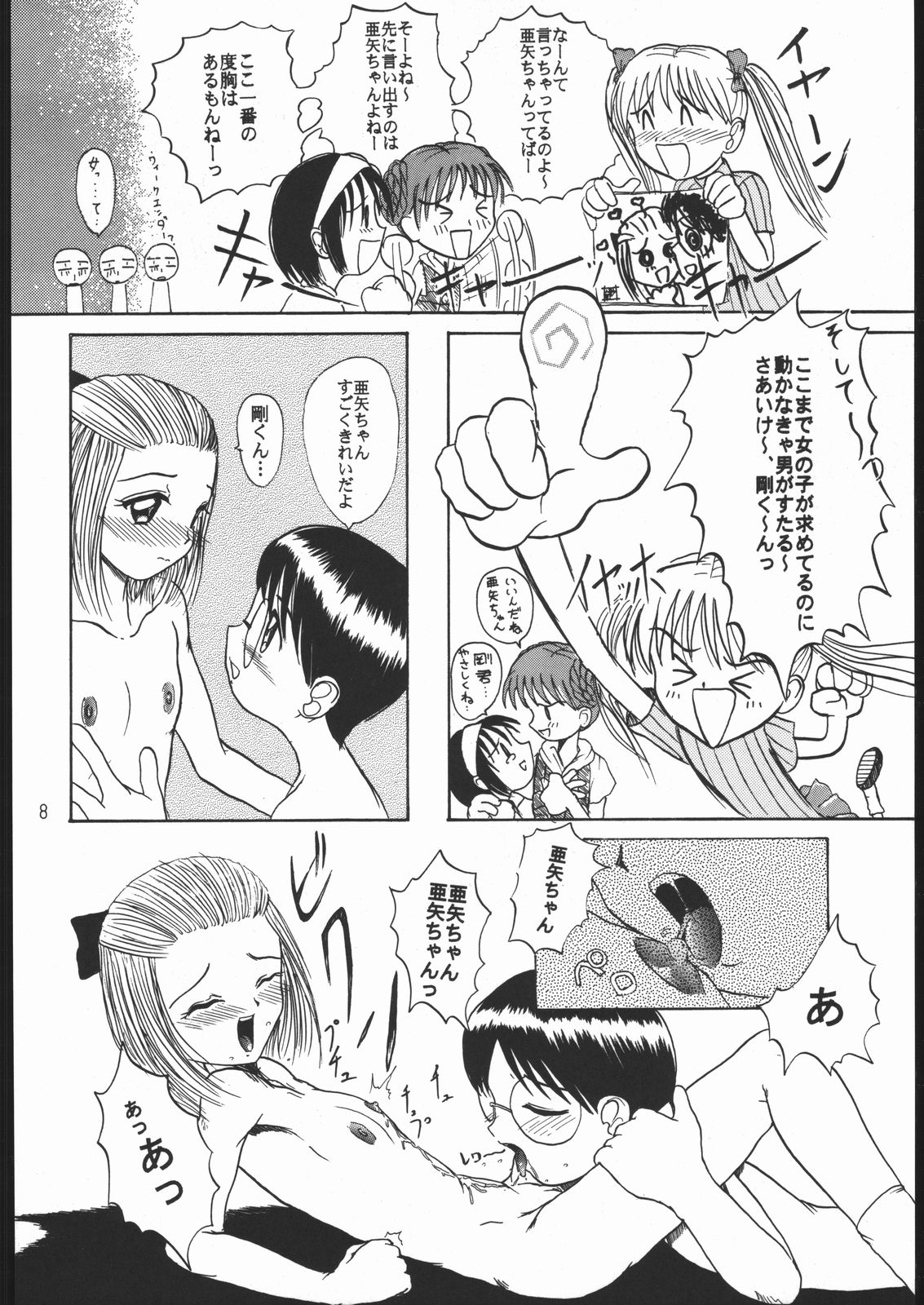 (C51) [夢何処社 (原価壱円)] すきすきベルギーチョコ (よろず)