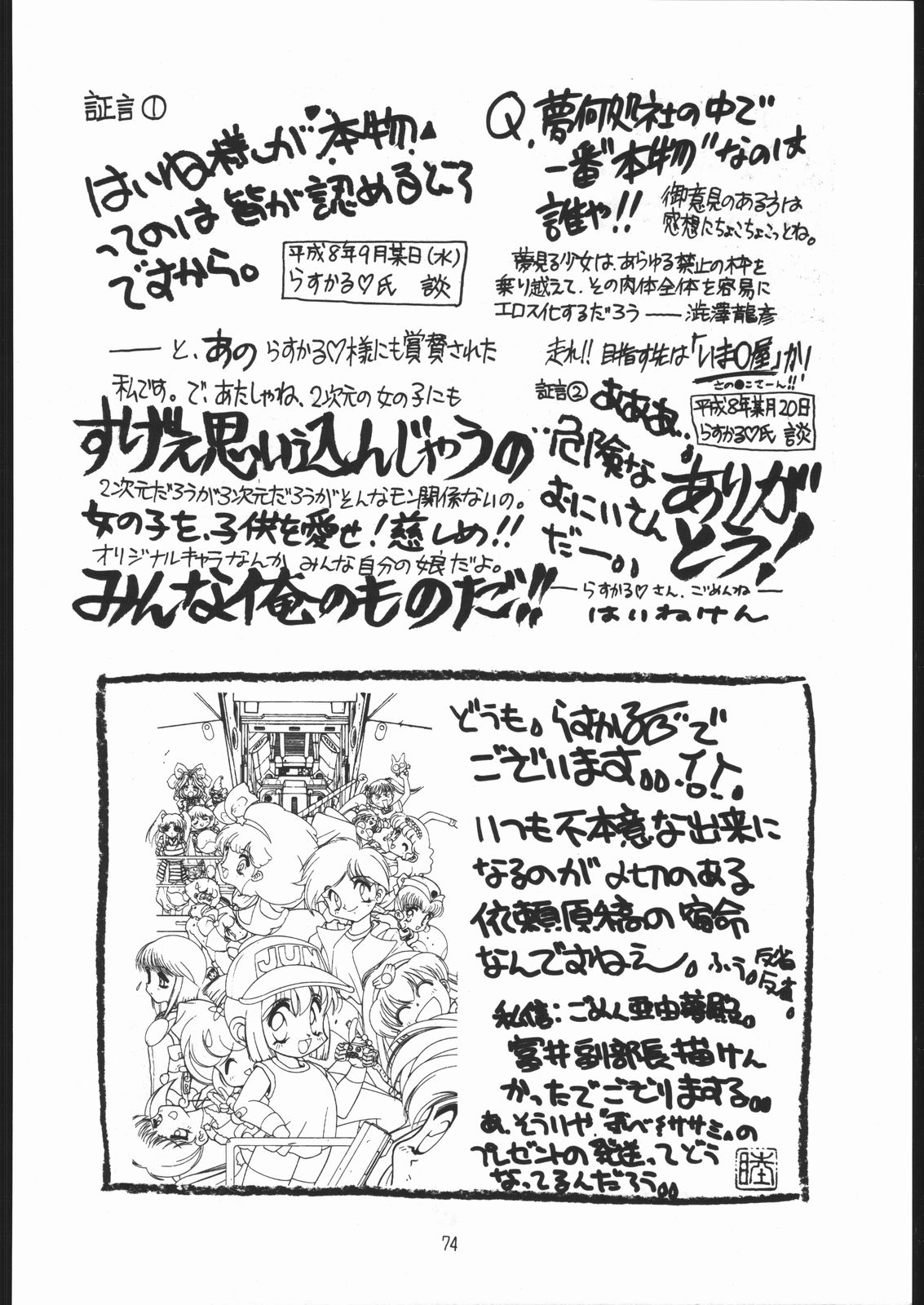 (C51) [夢何処社 (原価壱円)] すきすきベルギーチョコ (よろず)