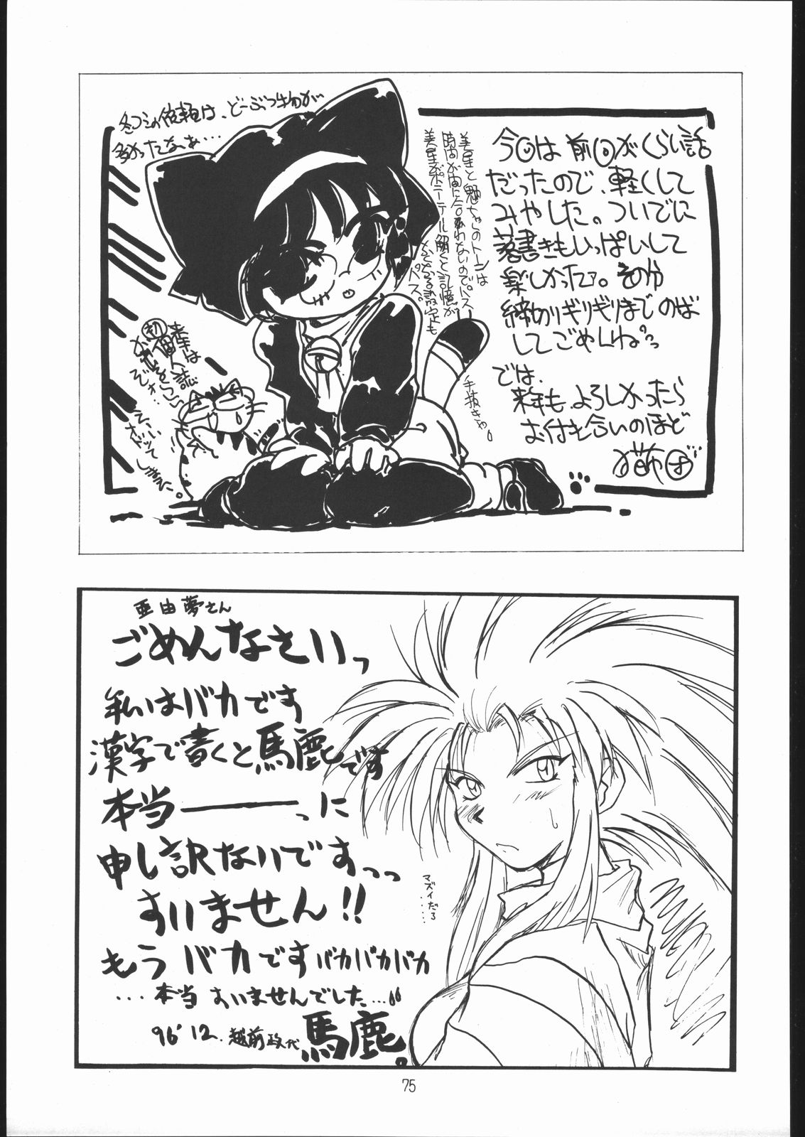 (C51) [夢何処社 (原価壱円)] すきすきベルギーチョコ (よろず)