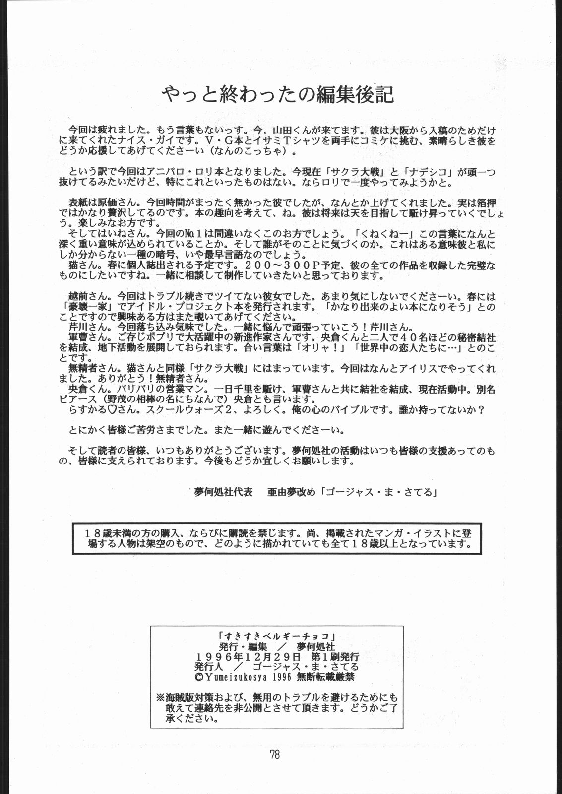 (C51) [夢何処社 (原価壱円)] すきすきベルギーチョコ (よろず)