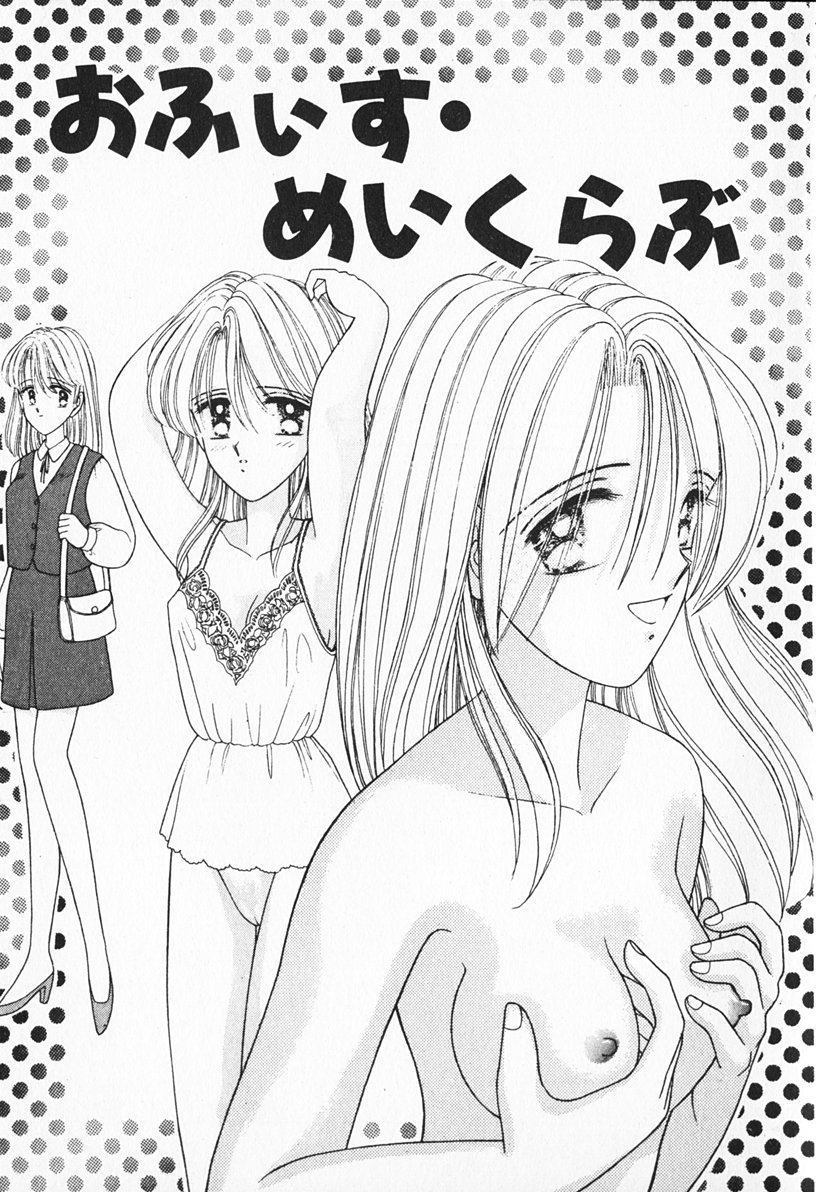 [AYUMI] ぶれいくしてね