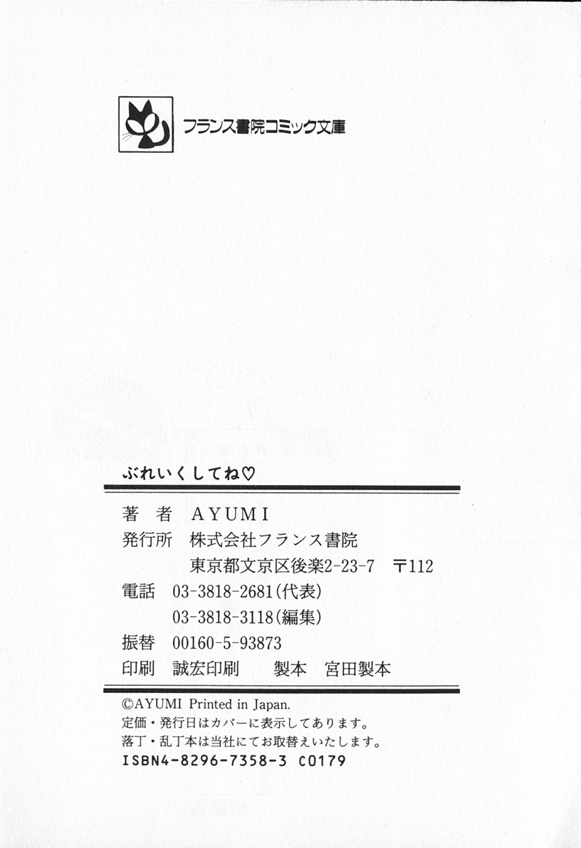 [AYUMI] ぶれいくしてね