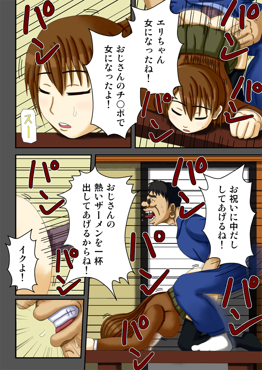 [ロボ一徹] 催眠旅館 ～悪夢の集団旅行～