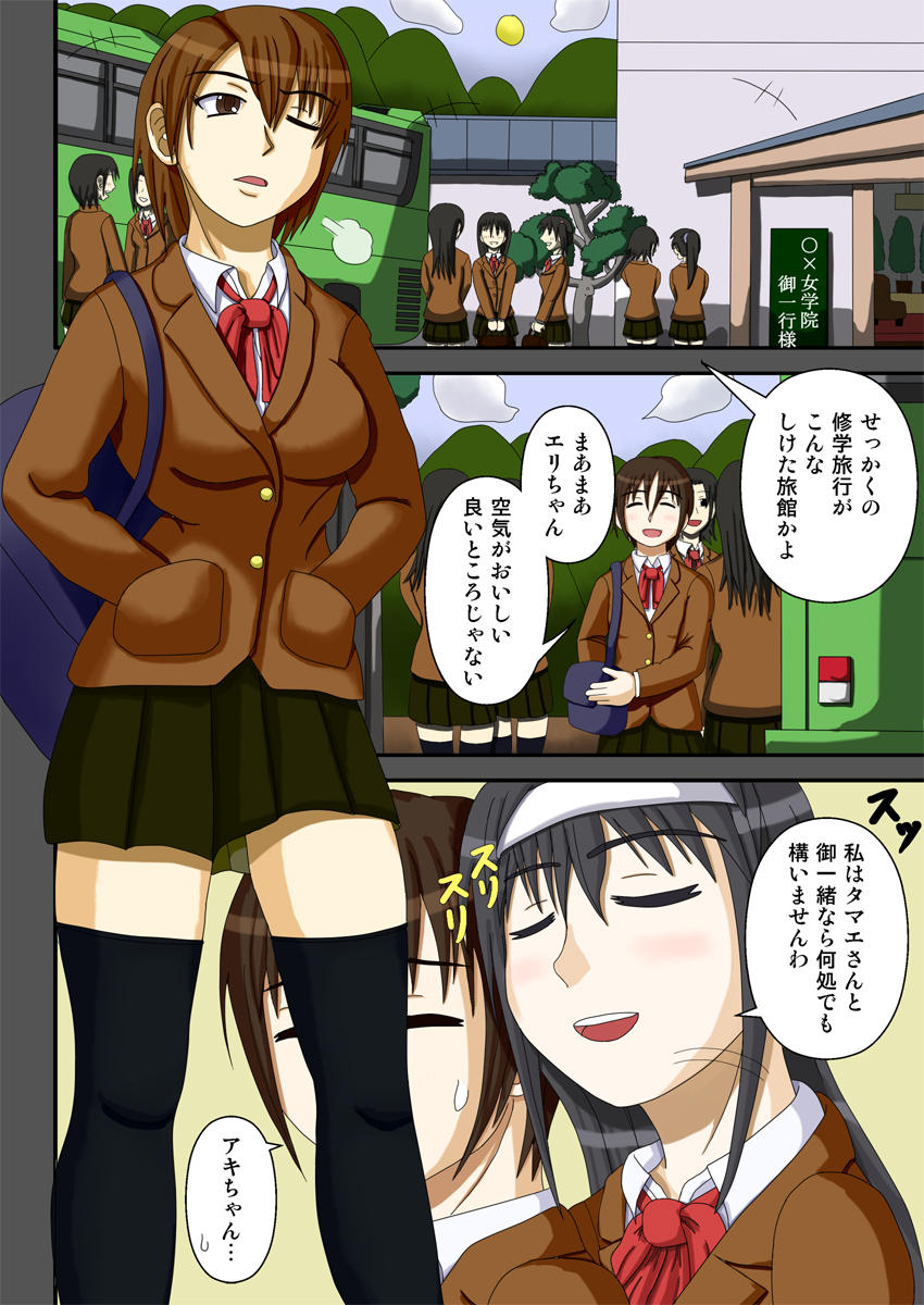 [ロボ一徹] 催眠旅館 ～悪夢の集団旅行～