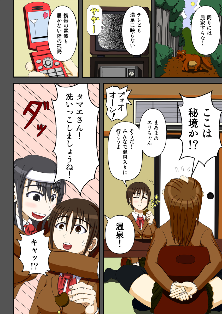 [ロボ一徹] 催眠旅館 ～悪夢の集団旅行～