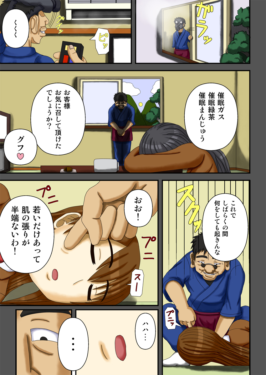 [ロボ一徹] 催眠旅館 ～悪夢の集団旅行～