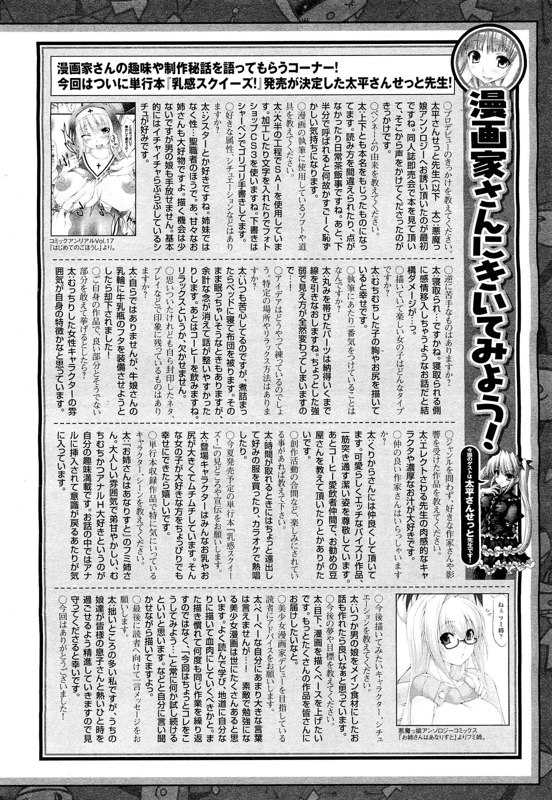 コミックアンリアル 2011年8月号 Vol.32