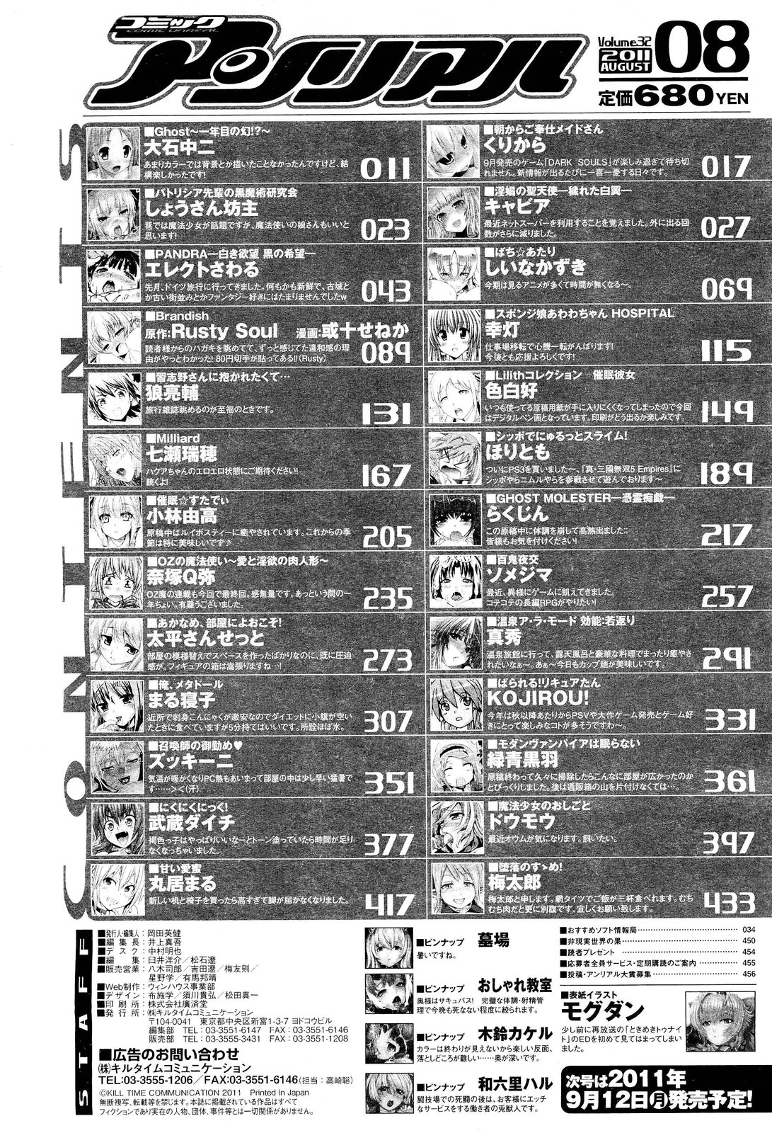 コミックアンリアル 2011年8月号 Vol.32