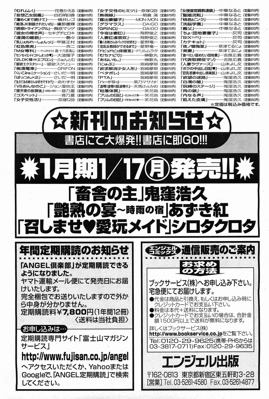 ANGEL 倶楽部 2011年2月号