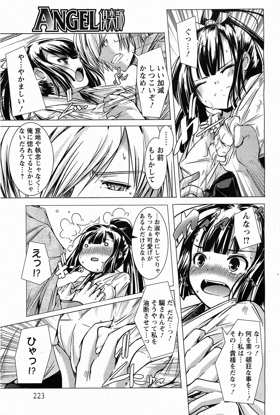 ANGEL 倶楽部 2011年2月号