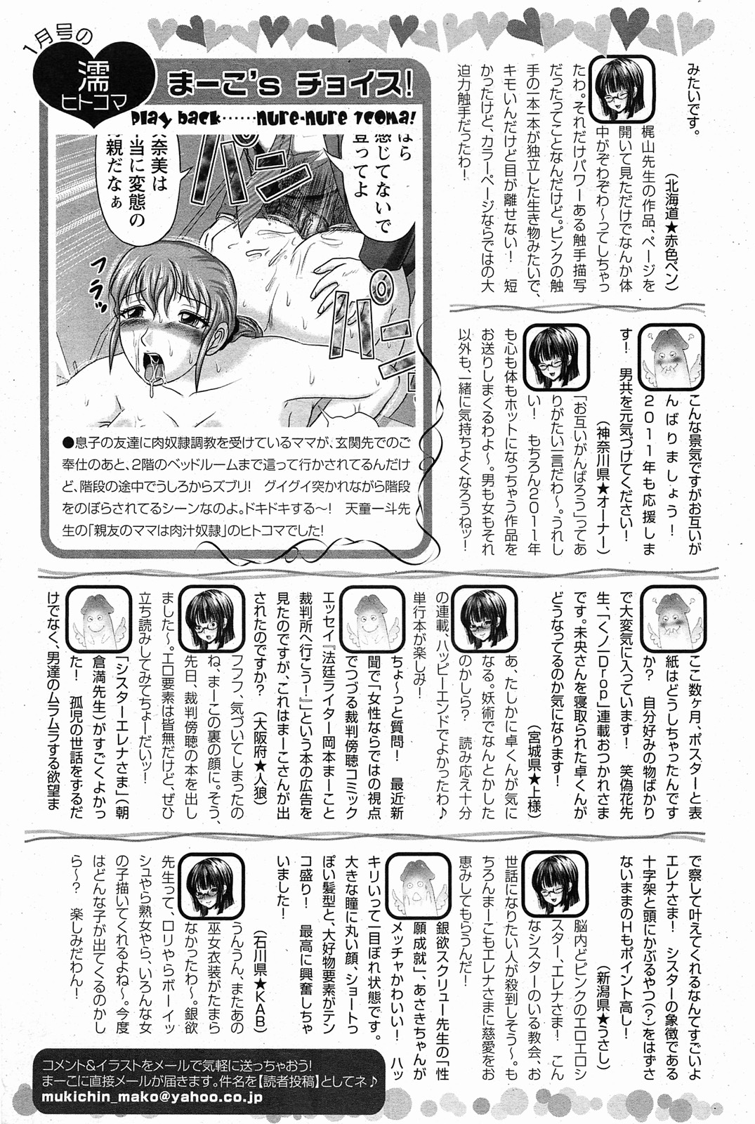 ANGEL 倶楽部 2011年2月号