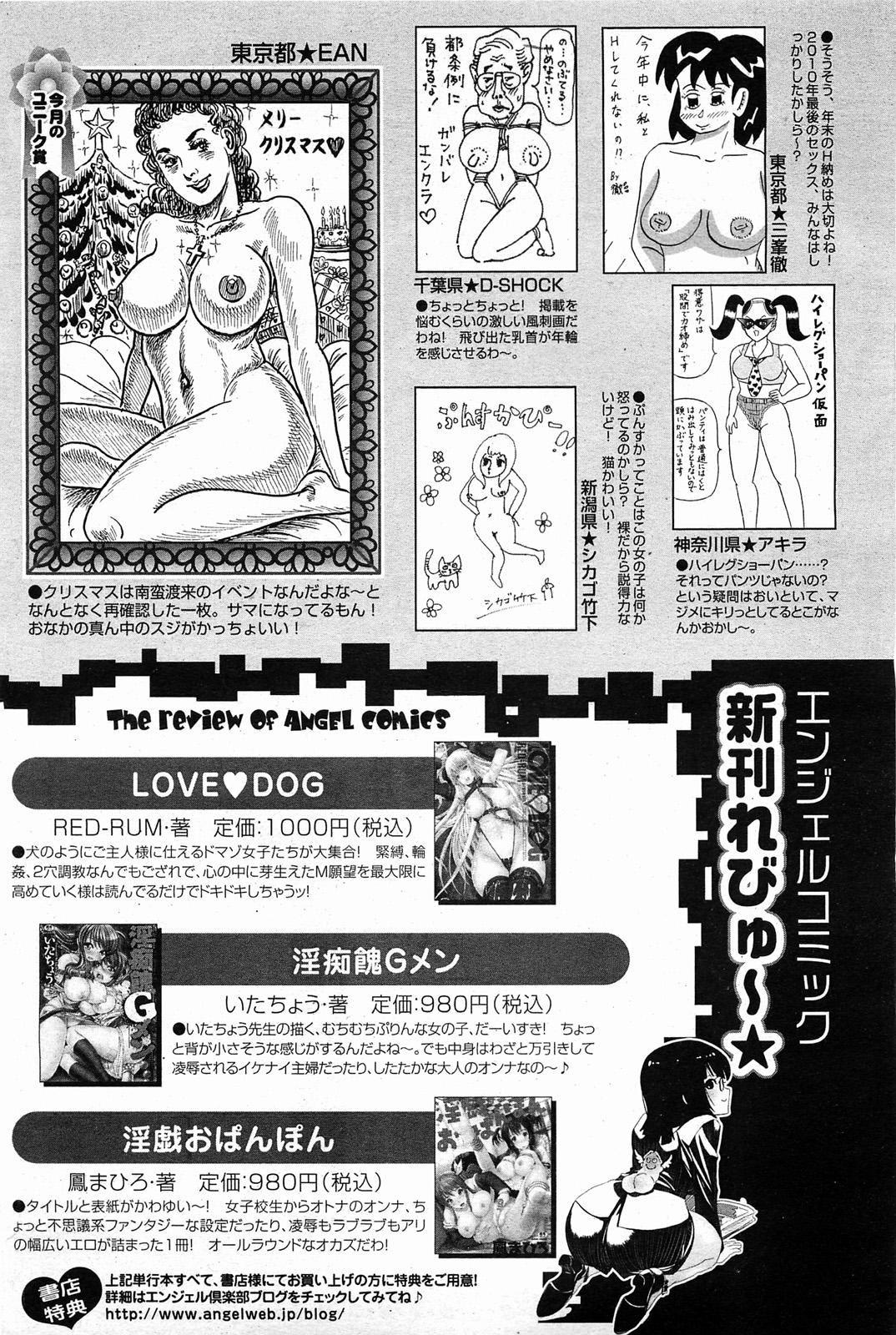 ANGEL 倶楽部 2011年2月号