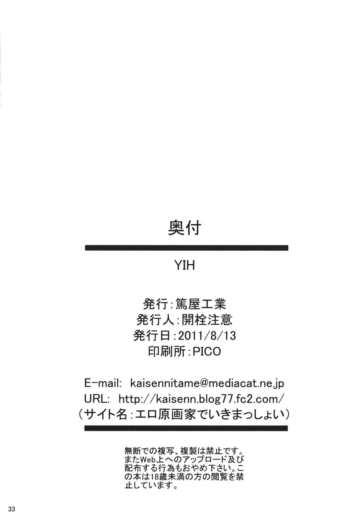 (C80) [篤屋工業 (開栓注意)] YIH (IS＜インフィニット・ストラトス＞)