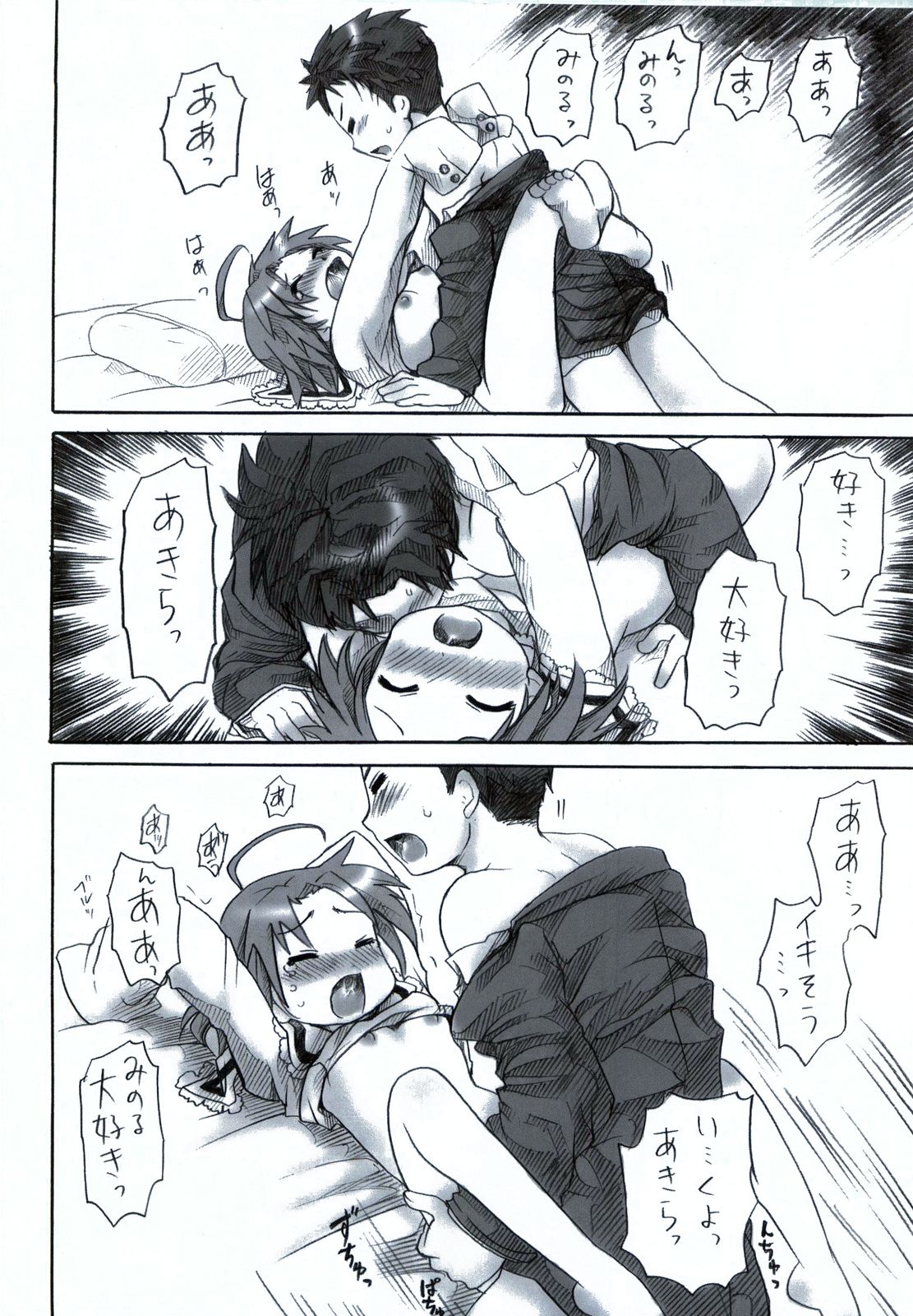 (C78) [あいちこ(ubizo)] 「白あき」大全 (らき☆すた)