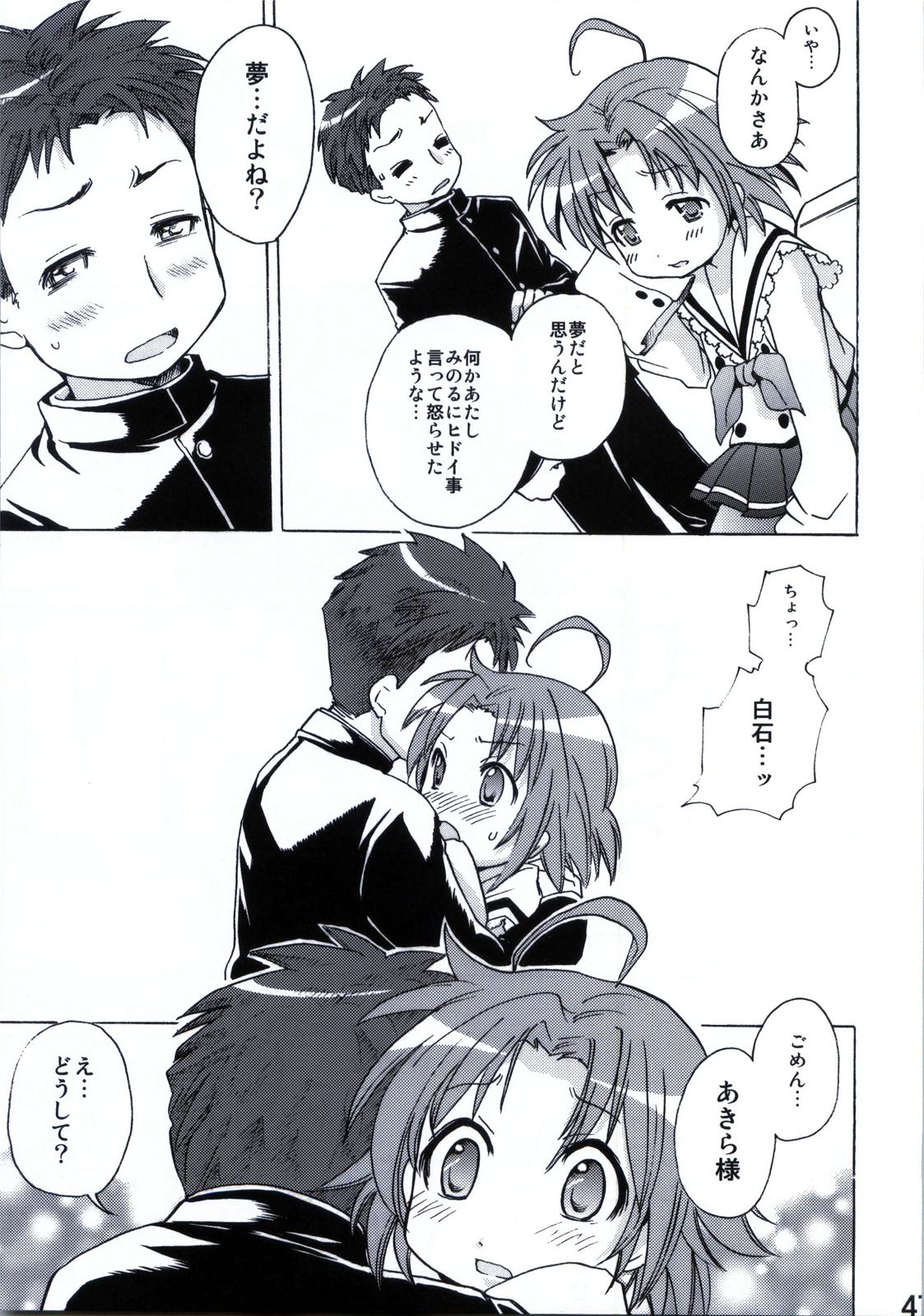 (C78) [あいちこ(ubizo)] 「白あき」大全 (らき☆すた)