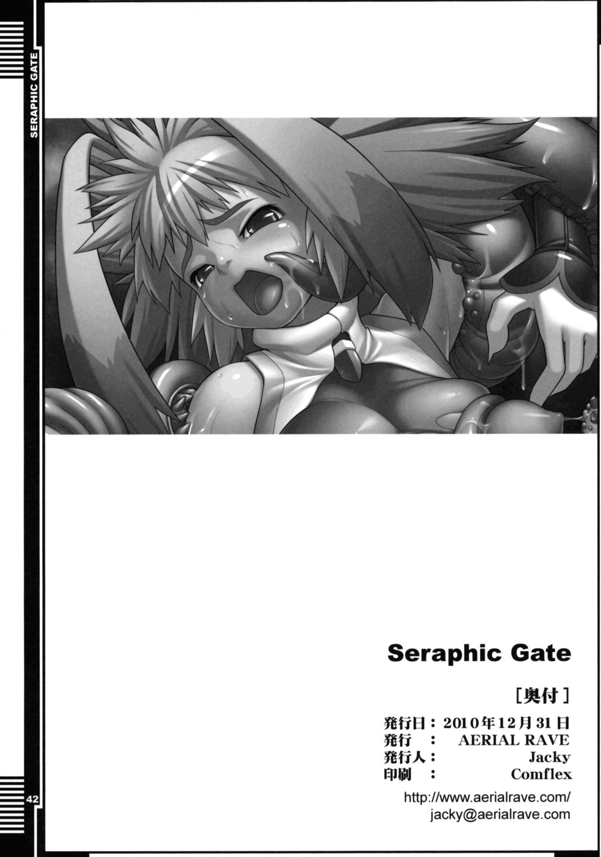 (C79) [AERIAL RAVE (Jacky)] Seraphic Gate (ゼノギアス) [英訳]