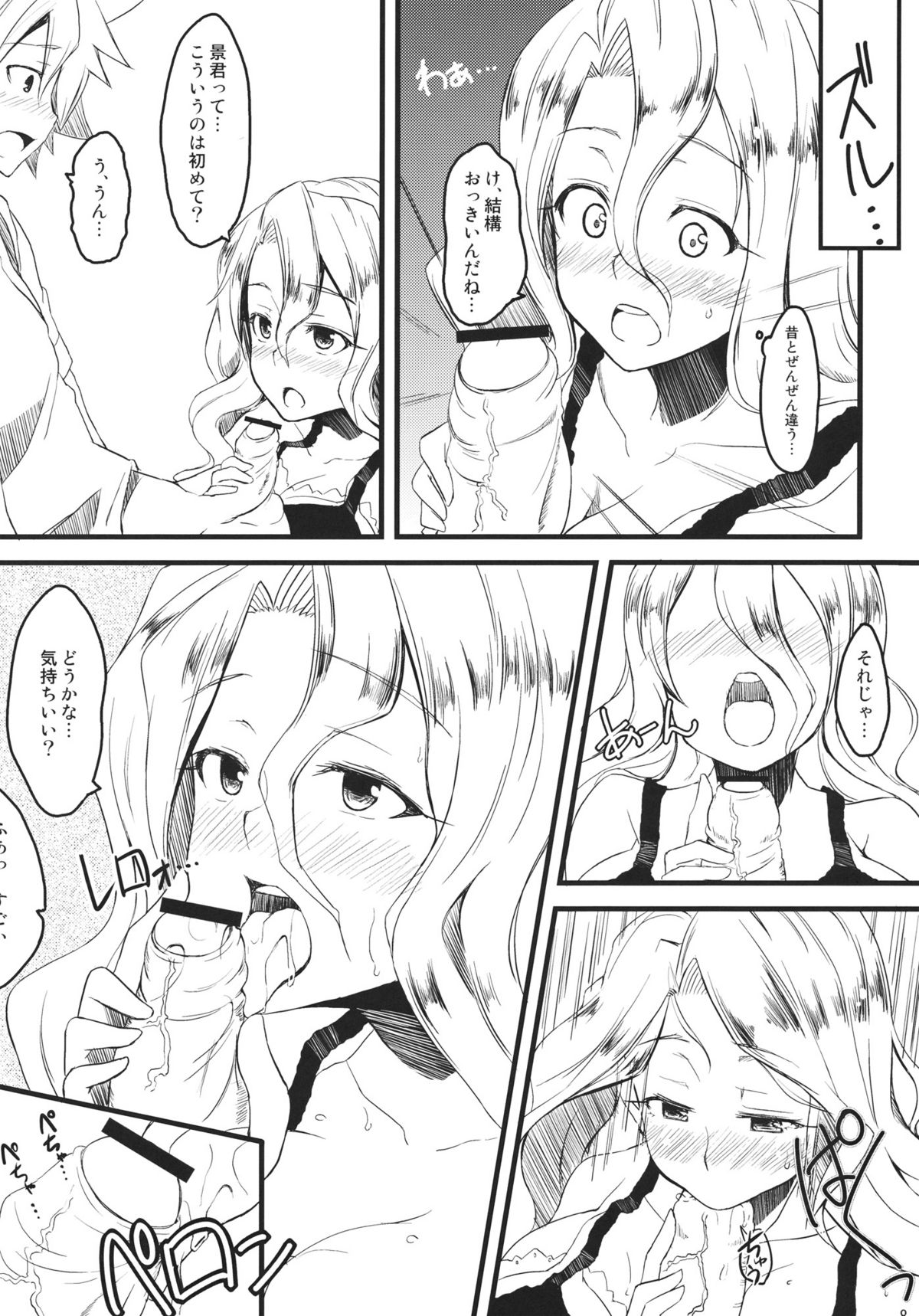 (C80) [白樺通り (DRY)] 冬子先生のはちみつ授業 (ケルベロス)