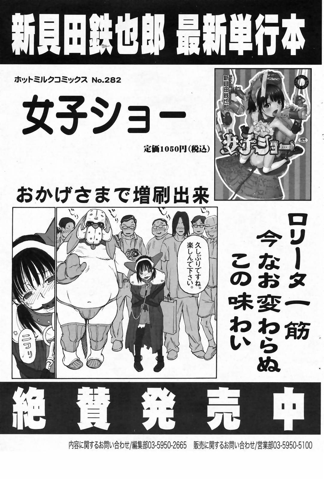 漫画ばんがいち 2009年4月号