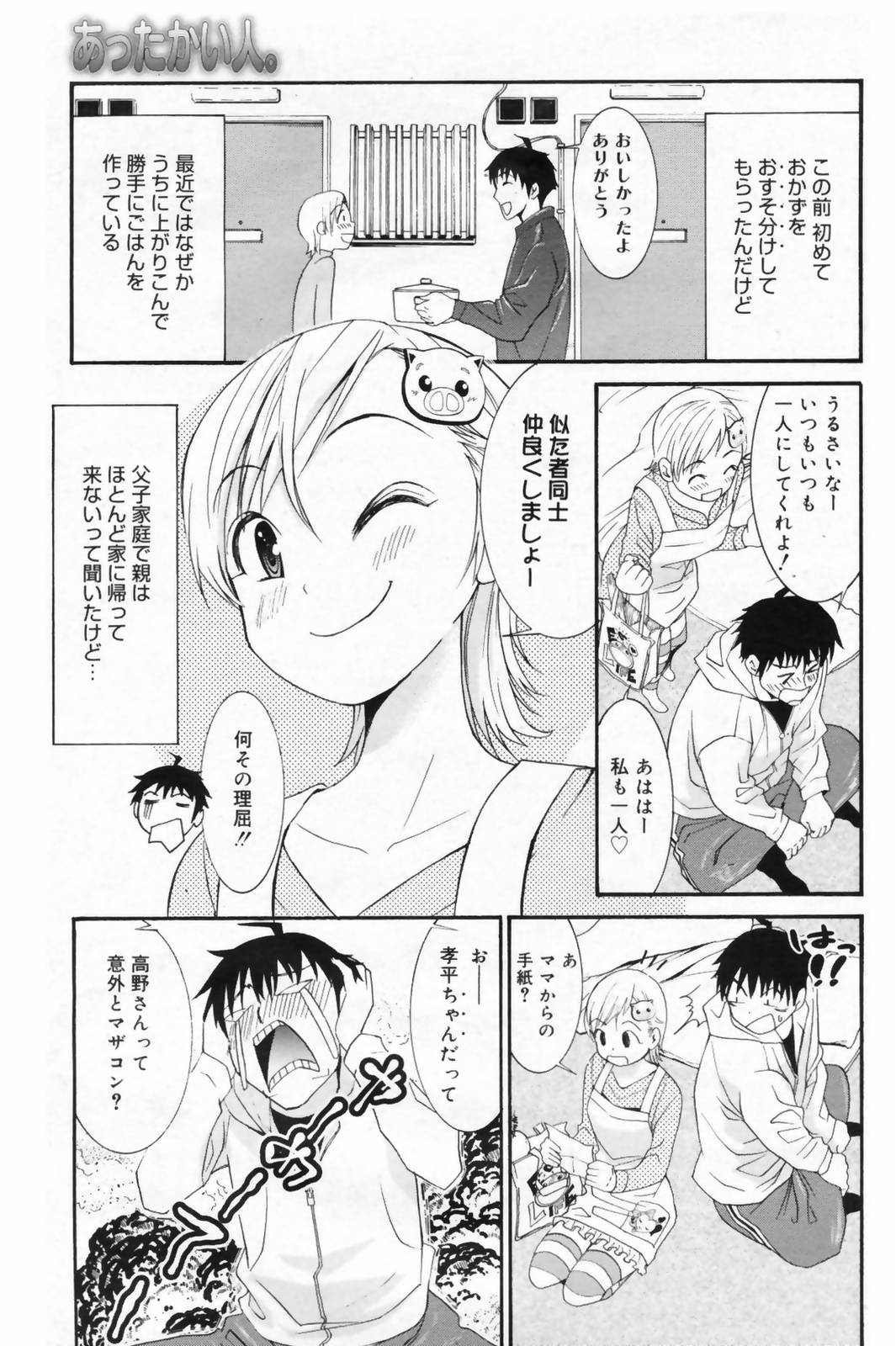 漫画ばんがいち 2009年4月号