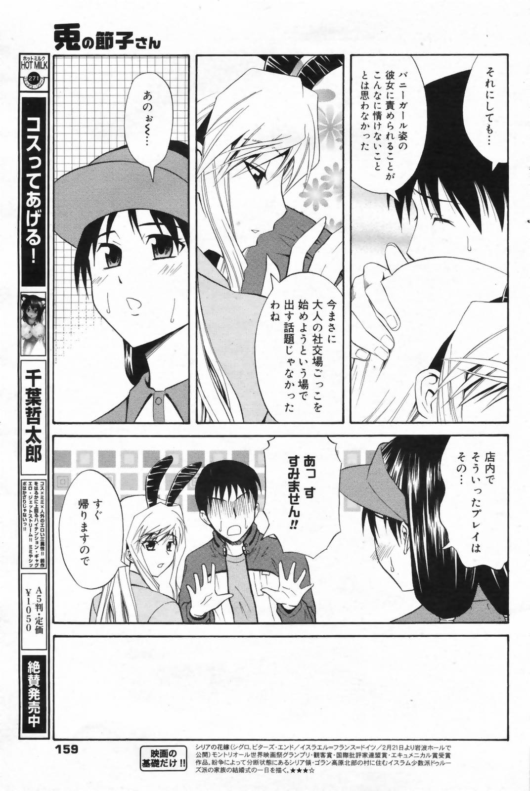 漫画ばんがいち 2009年4月号