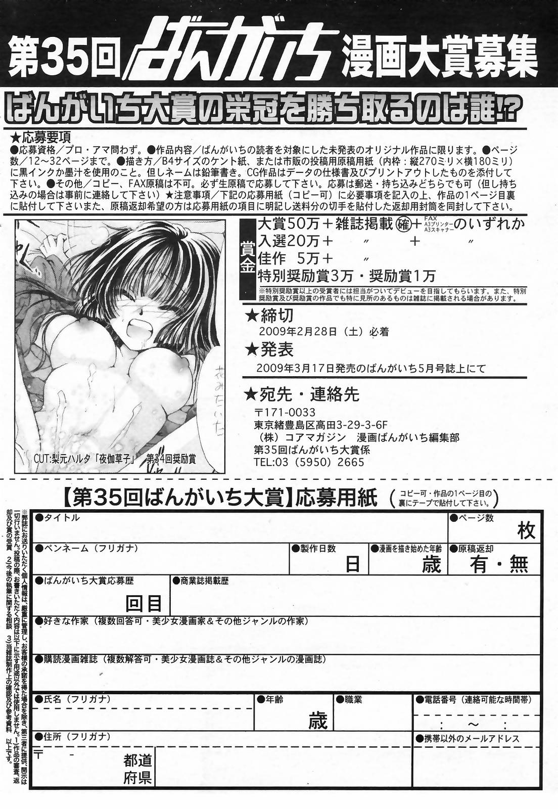 漫画ばんがいち 2009年4月号