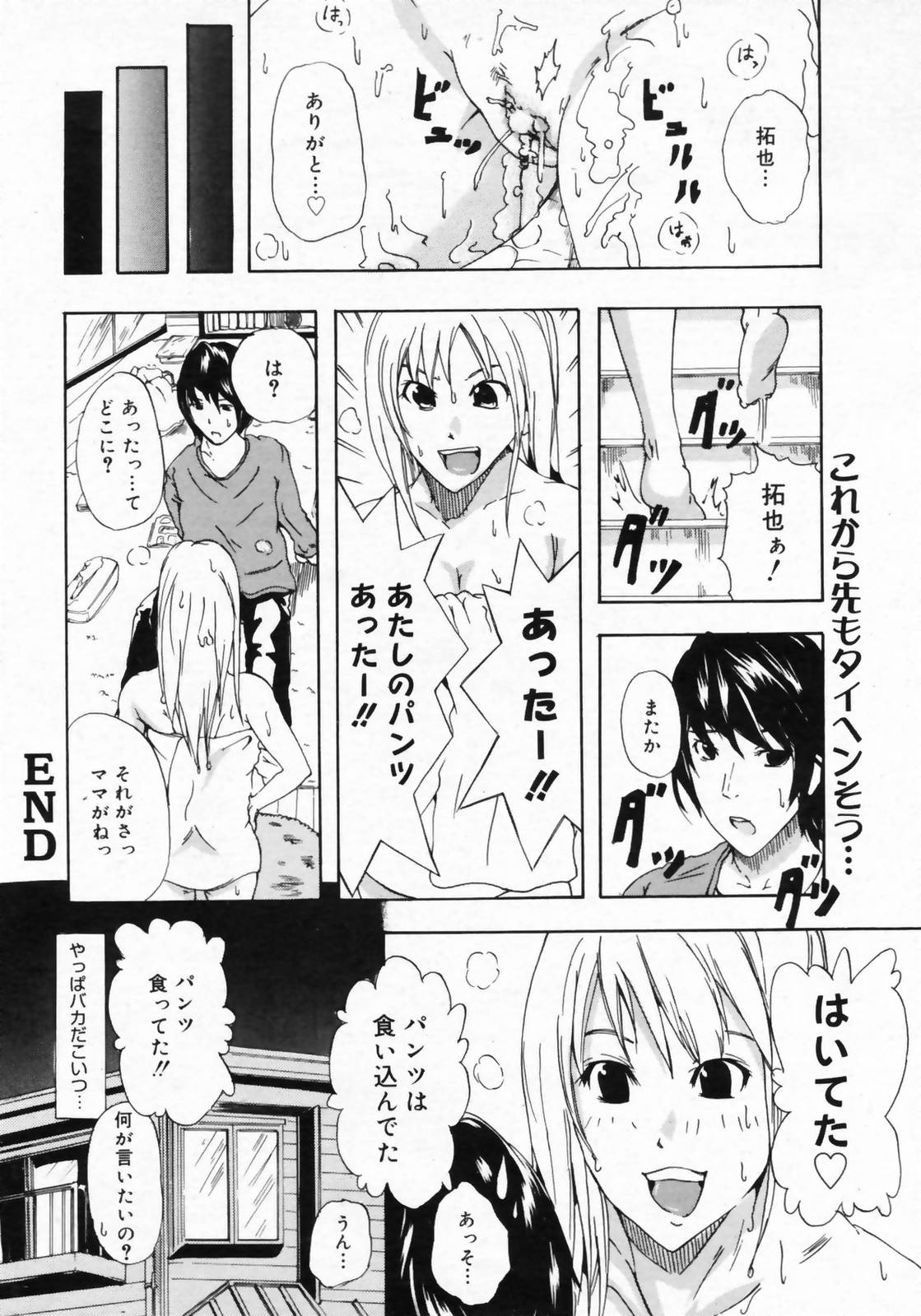 漫画ばんがいち 2009年4月号