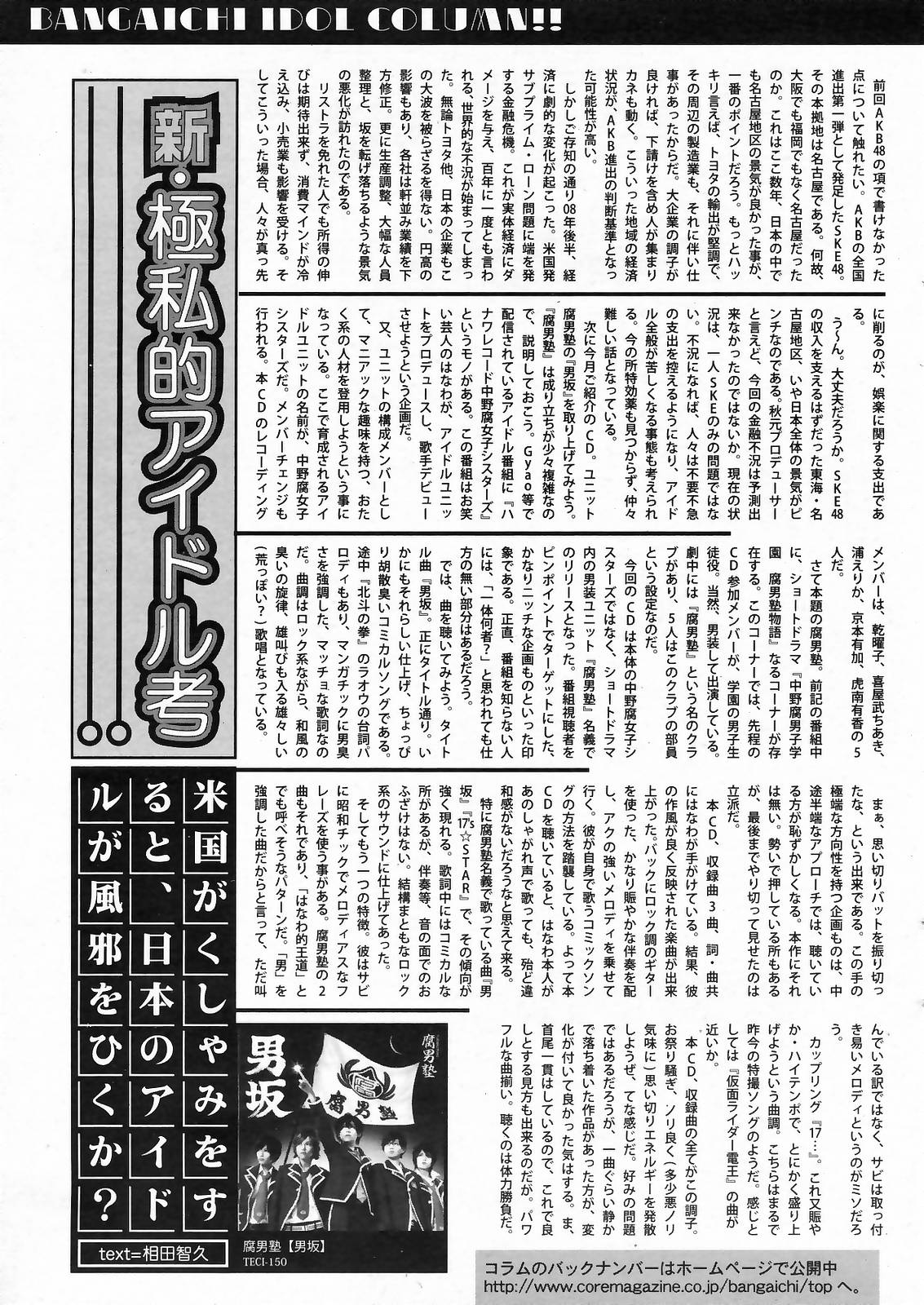 漫画ばんがいち 2009年4月号