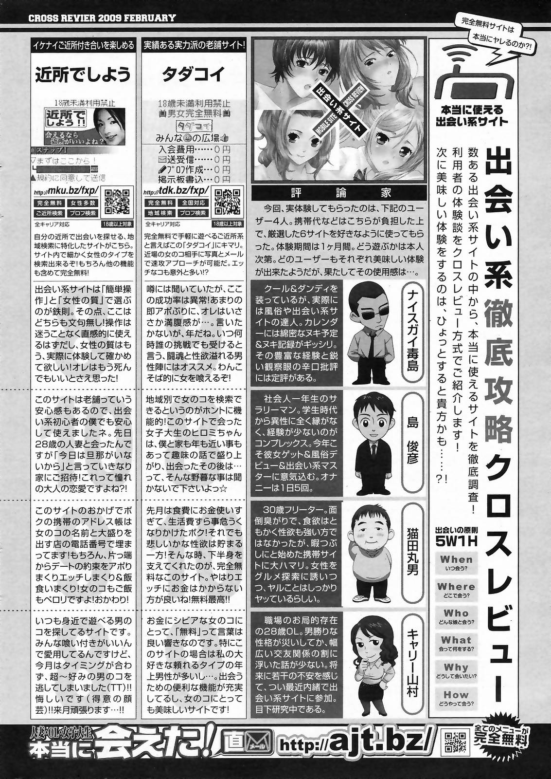 漫画ばんがいち 2009年4月号