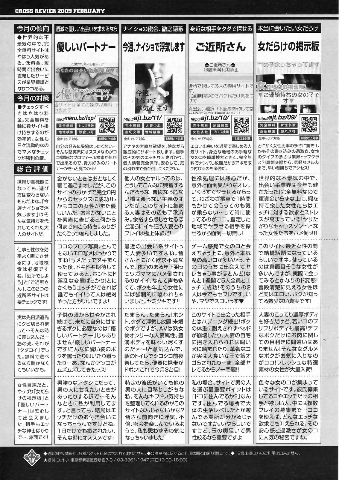 漫画ばんがいち 2009年4月号