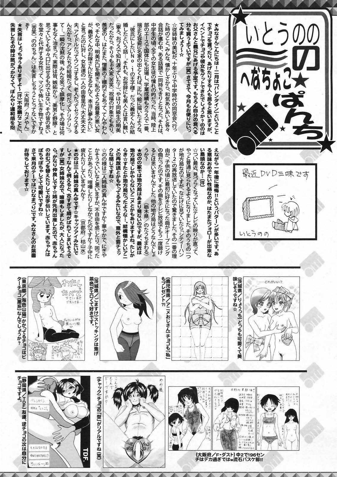 漫画ばんがいち 2009年4月号