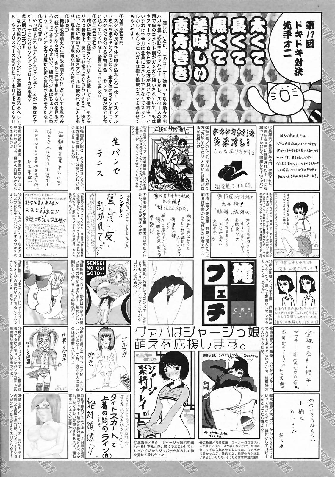 漫画ばんがいち 2009年4月号